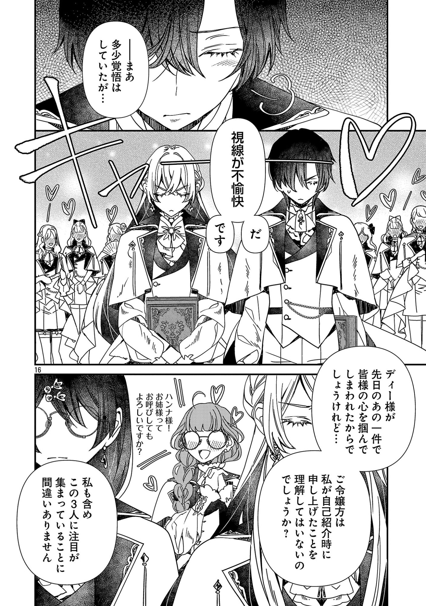 SHI NI MODORI NO REIGAI OUJI GA KENOU TO YOBARERU MADE: MICHIBIITA NO WA BUKIYOU NA KOUSHAKU REIJOU NO INORI DESHITA Chapter 17.2 page 5 - nihonkuni.com