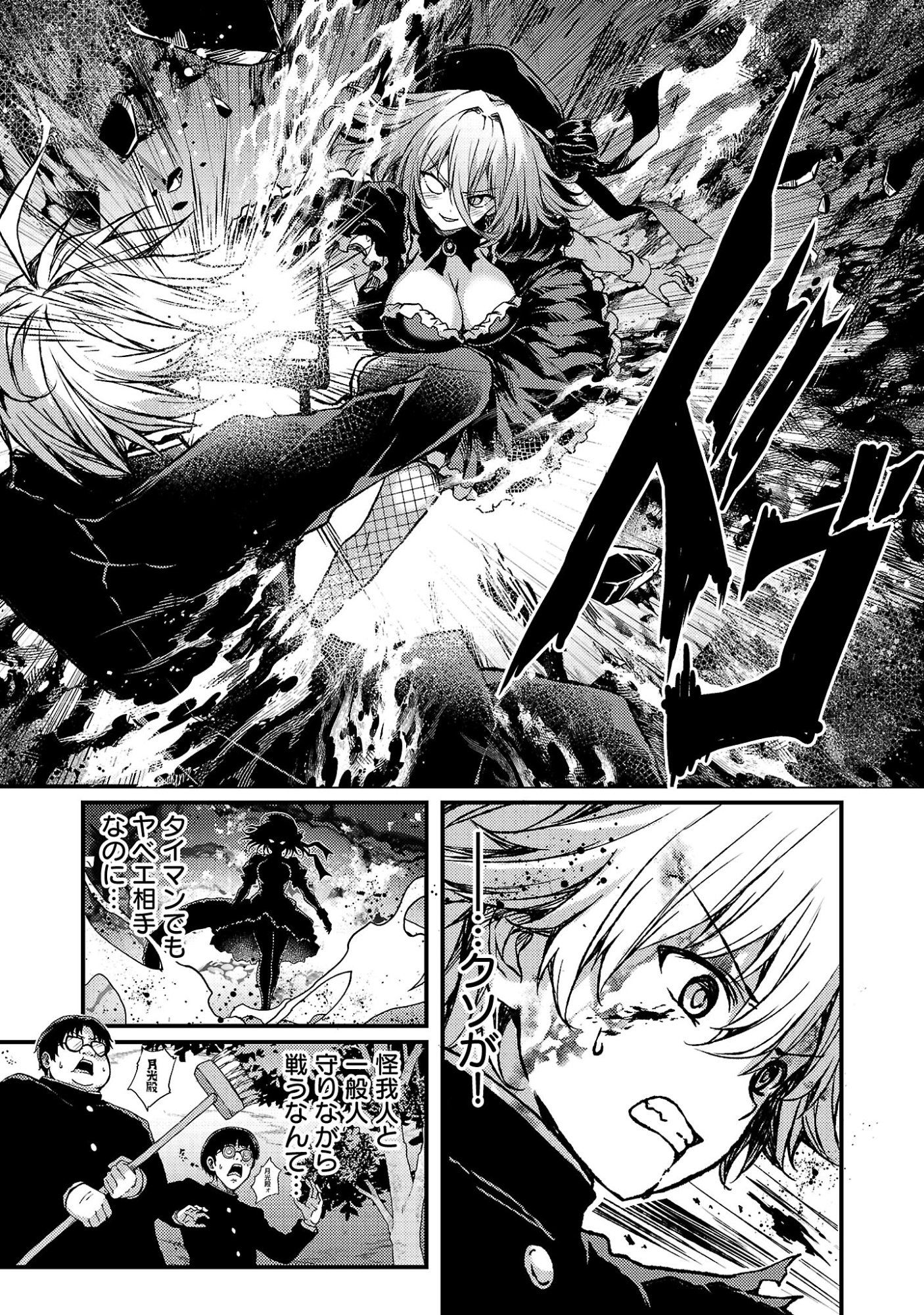 KYUUSEI NO SHUUMATSU TOKEI (DOOMSDAY) Chapter 6.2 page 5 - nihonkuni.com