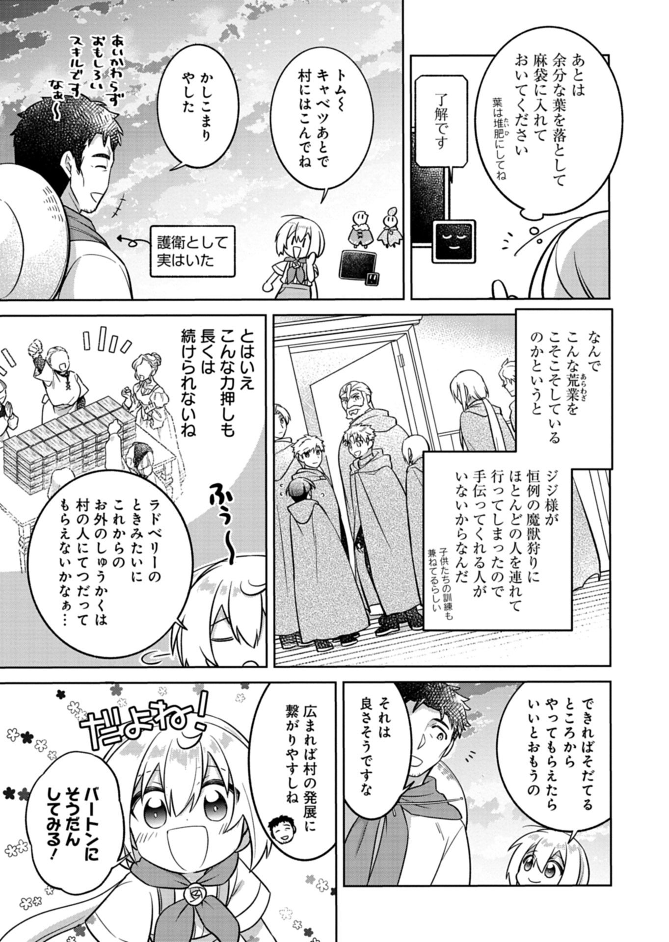 SHOKUBUTSU MAHOU DE KIMAMA NI GARDENING LIFE ~HAKU TO SEIREI SAN TACHI NO SHOKUBUTSUEN~ RAW Chapter 8.1 page 5 - nihonkuni.com