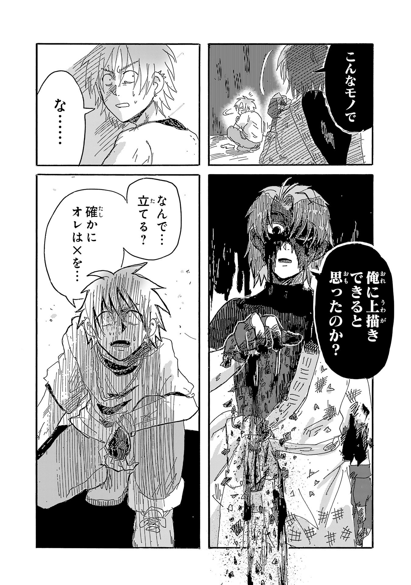 GIGAJIN Chapter 5.2 page 5 - nihonkuni.com