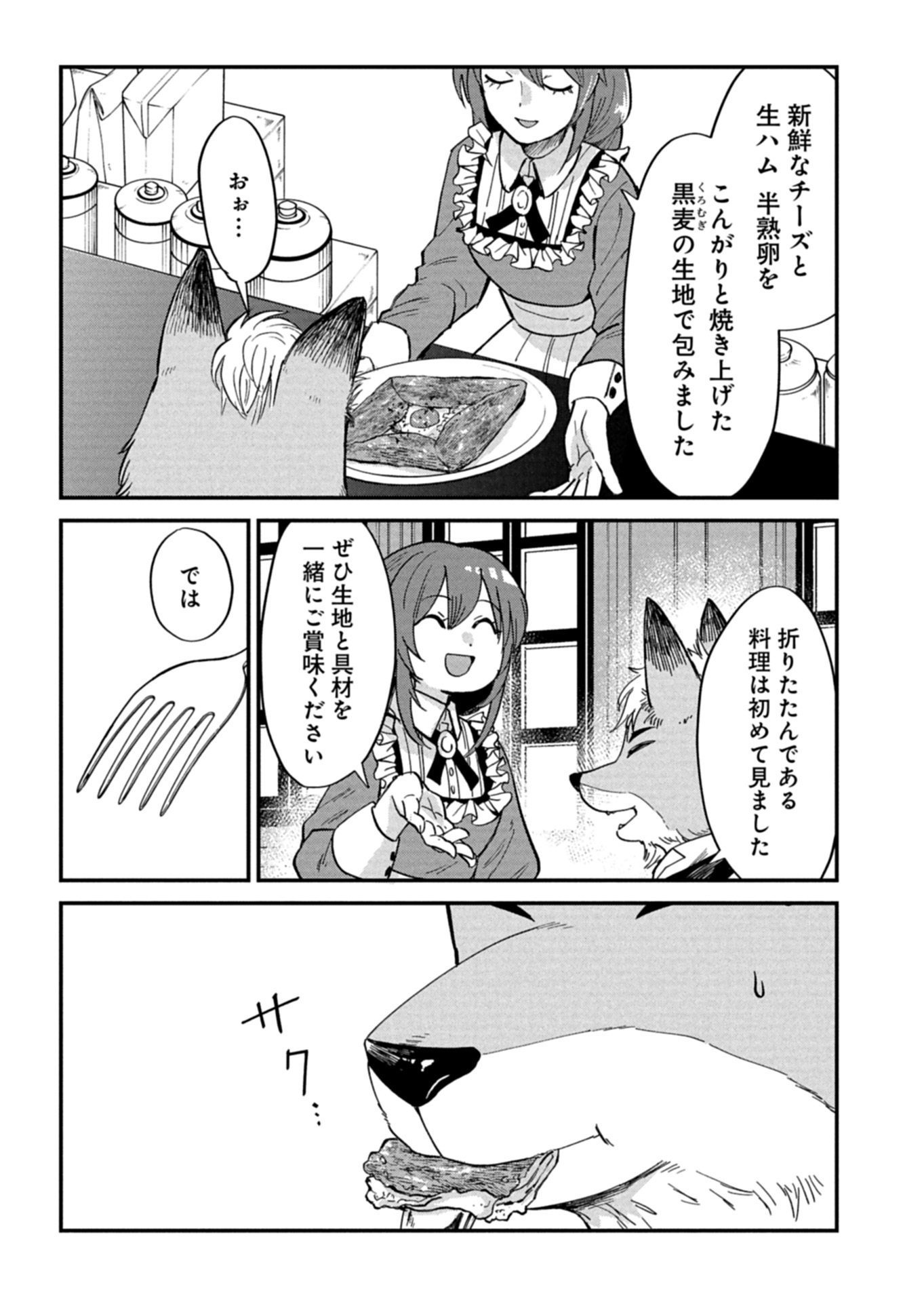 TENKUU NO ISEKAI BISTRO-TEN: KANBAN MUSUME SORANO GA OISHII SHIAWASE TODOKEMASU Chapter 23.1 - Page 5