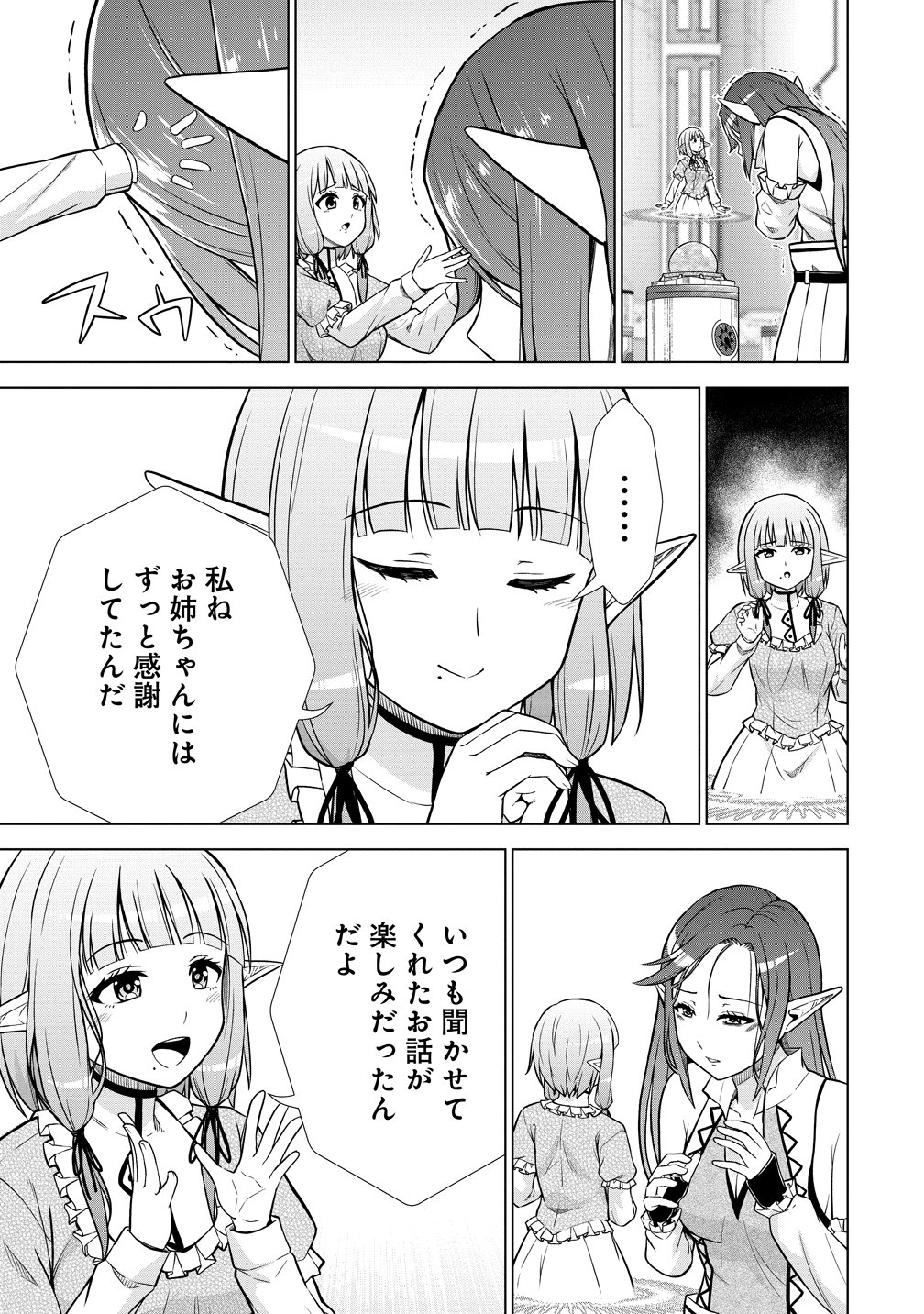 DAI 3 OUJI WA SLOW LIFE O GOSHOMOU (MANGA) Chapter 40 - Page 4