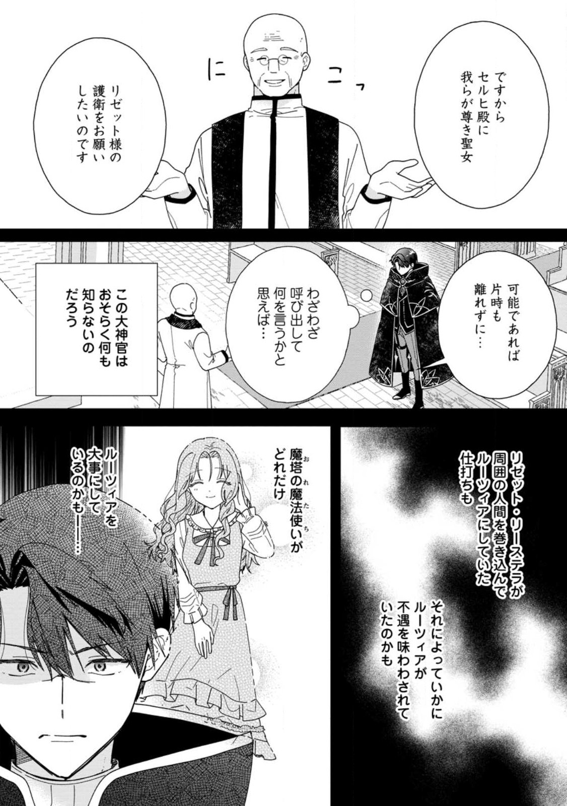 OCHIKOBORE DAME REIJOU WA DEKIAI SARETE UMAREKAWARIMASU!? HOMERARERU NO GA URESHIKUTE GANBATTE ITARA KIKAKU-GAI NO SAINOU GA KAIKA SHIMASHITA Chapter 17.2 page 5 - nihonkuni.com