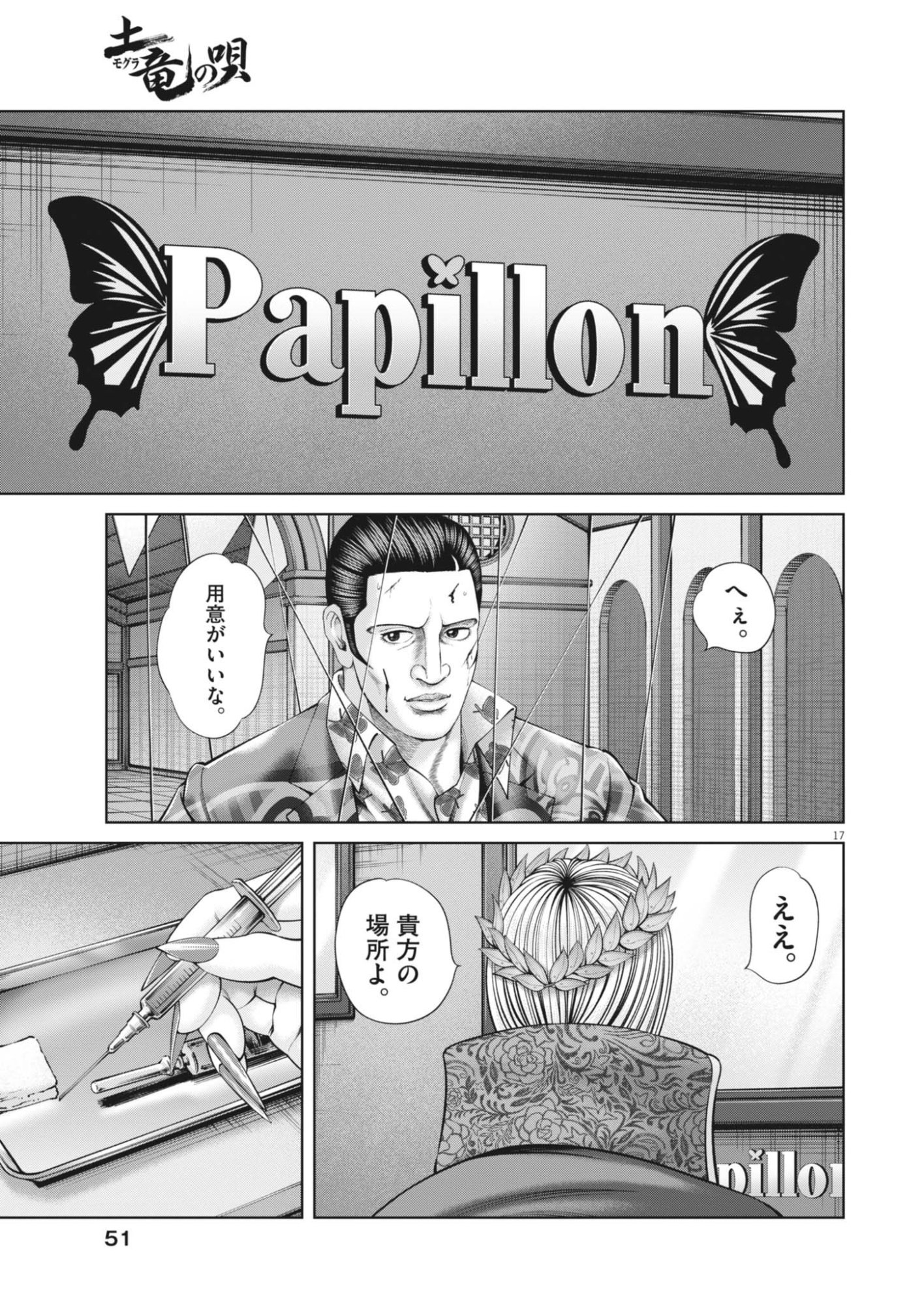 MOGURA NO UTA - RAW Chapter 990 - Page 17