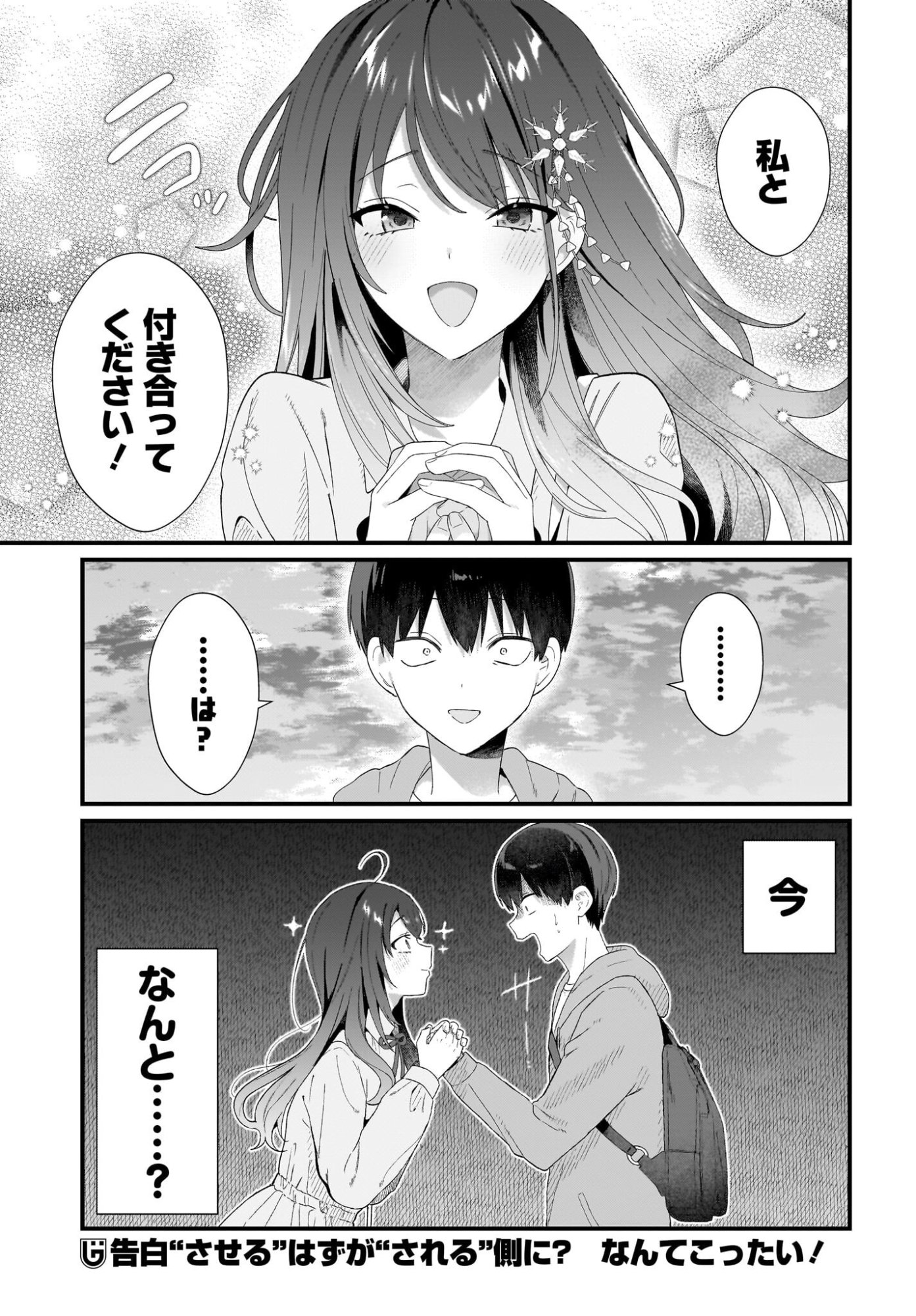 SHUJINKOU NO OSANANAJIMI GA, WAKIYAKU NO ORE NI GUIGUI KURU Chap 2 - Pic 27