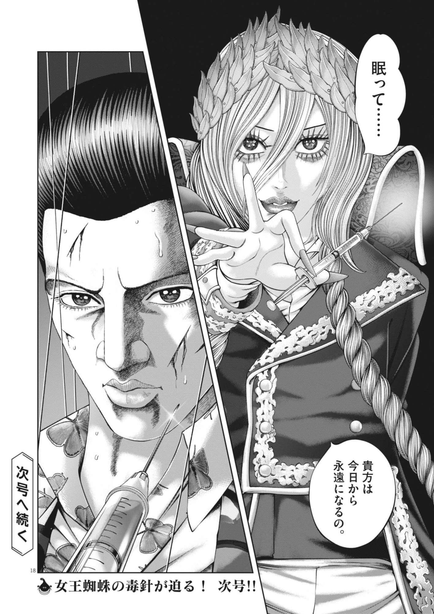MOGURA NO UTA - RAW Chapter 990 - Page 18