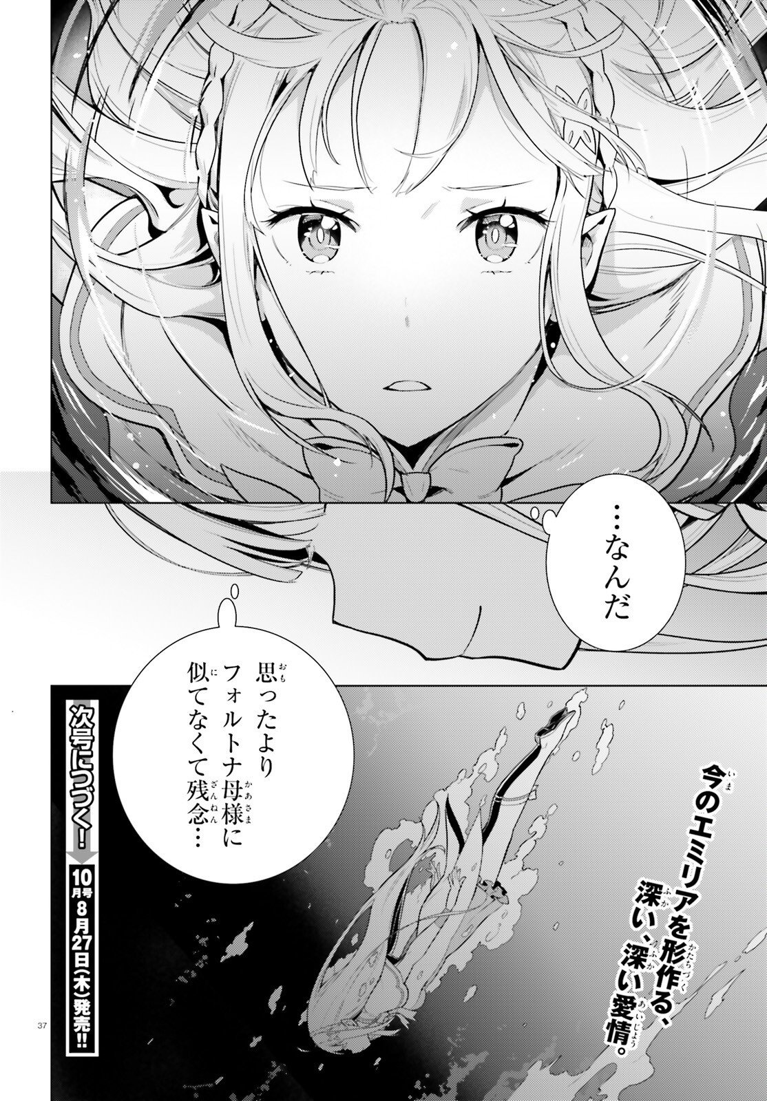 RE:ZERO KARA HAJIMERU ISEKAI SEIKATSU - DAIYONSHOU - SEIIKI TO GOUYOKU NO MAJOU Chapter 72 page 37 - nihonkuni.com