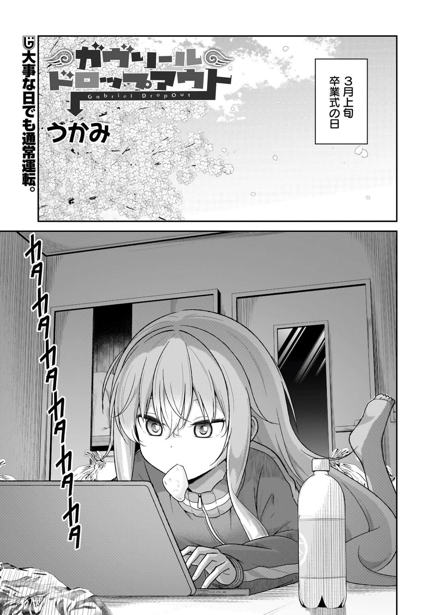 GABRIEL DROPOUT Chapter 136 page 1 - nihonkuni.com