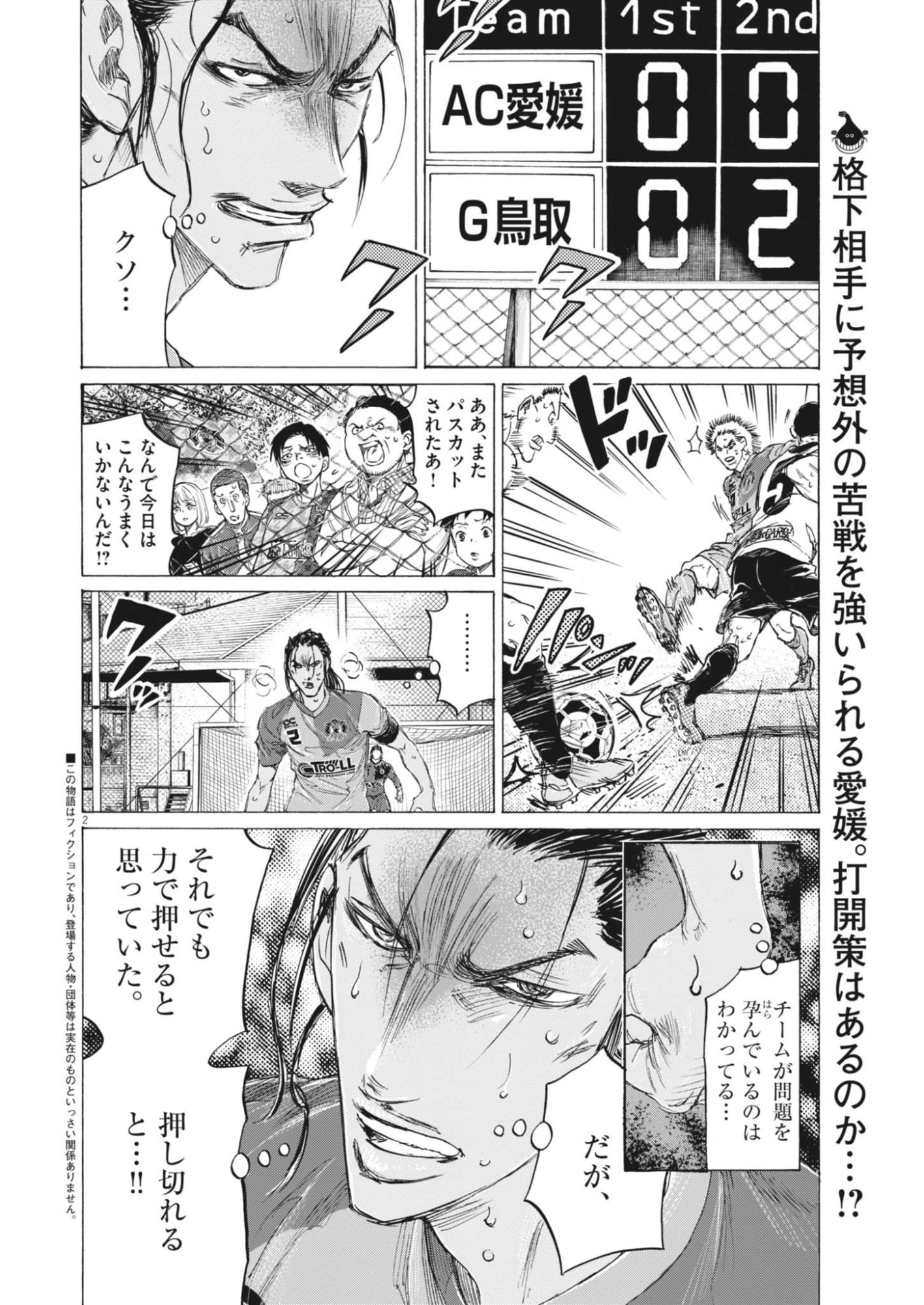 AO ASHI BROTHERFOOT Chapter 17 page 2 - nihonkuni.com