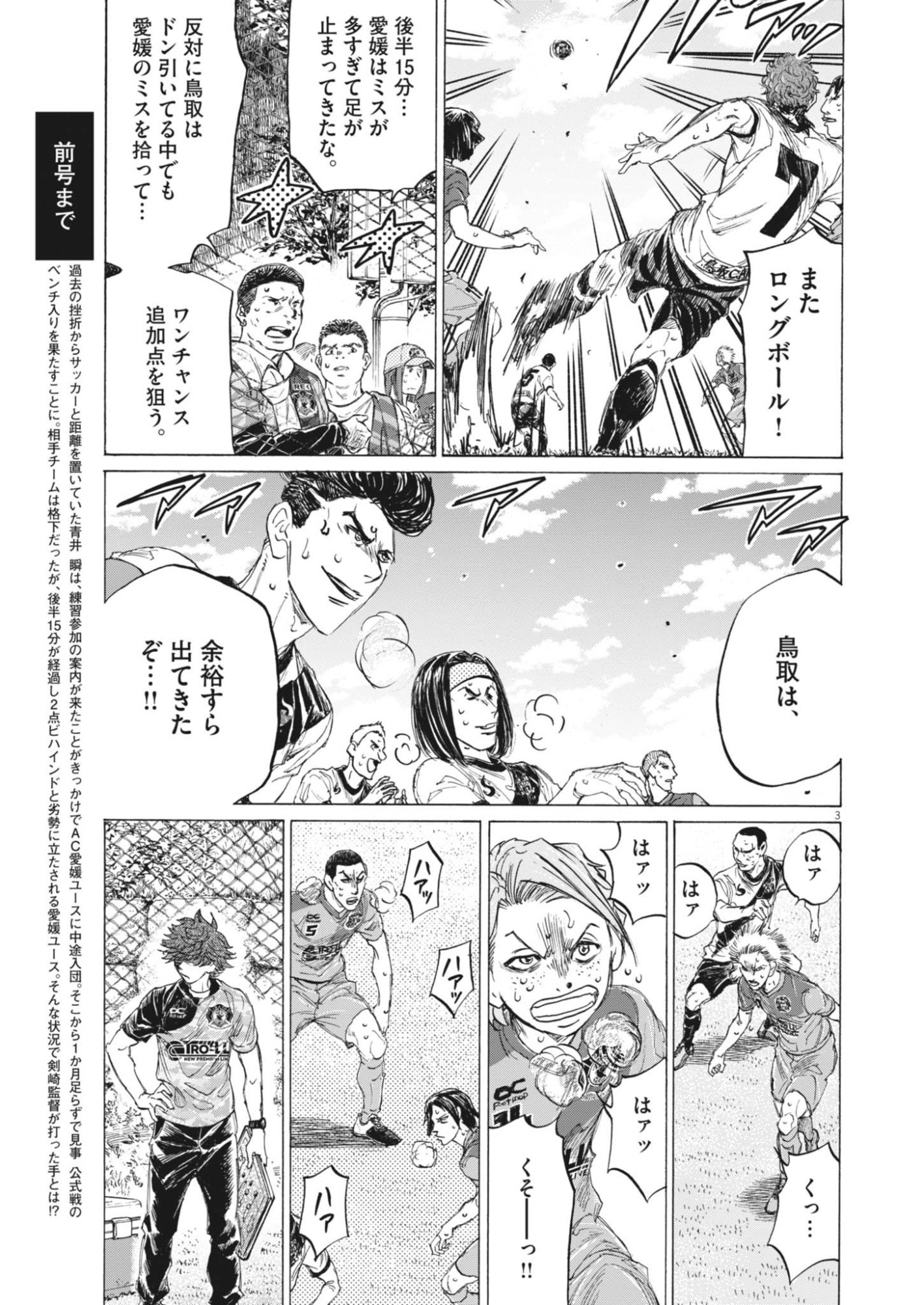 AO ASHI BROTHERFOOT Chapter 17 page 3 - nihonkuni.com
