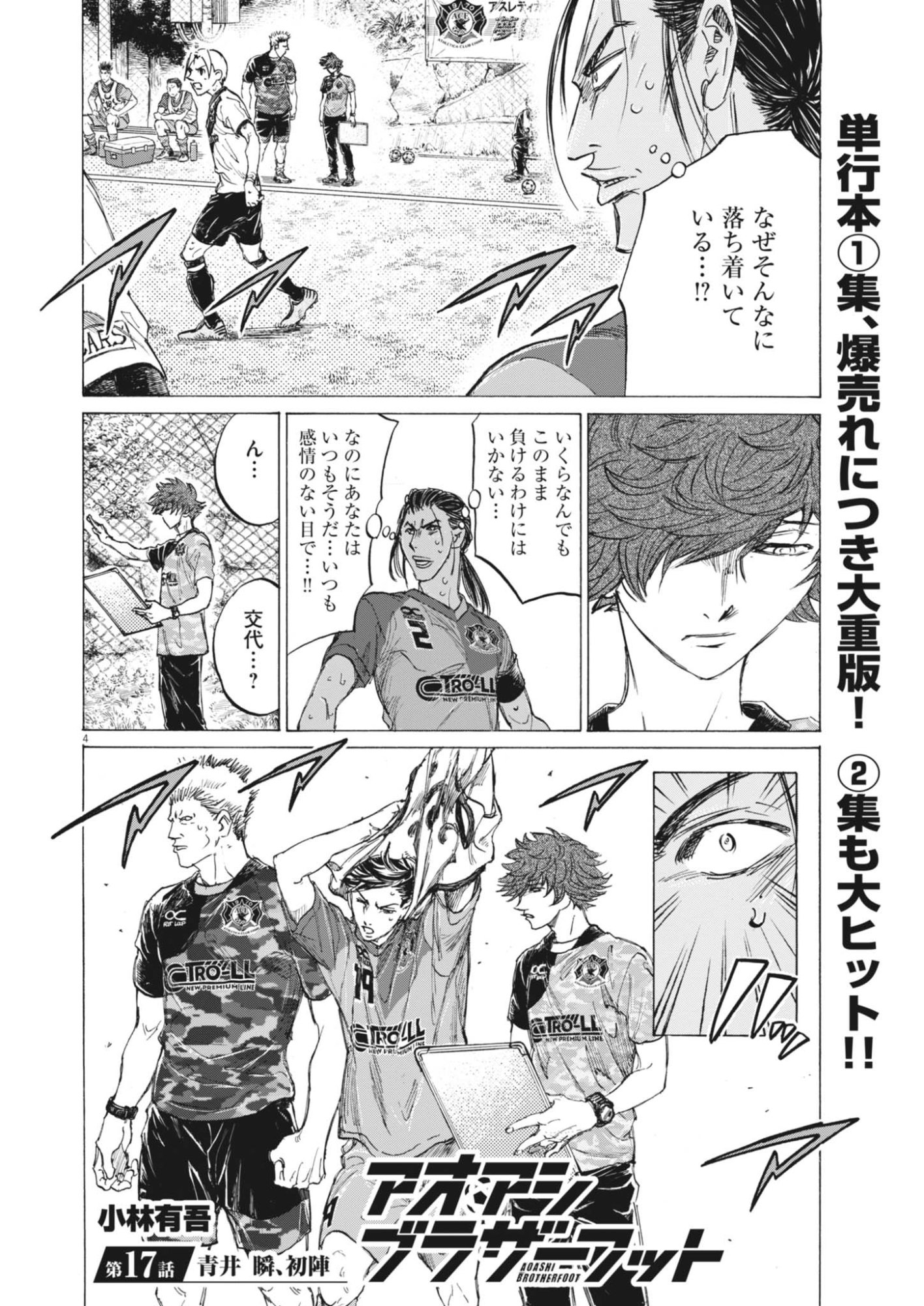 AO ASHI BROTHERFOOT Chapter 17 page 4 - nihonkuni.com