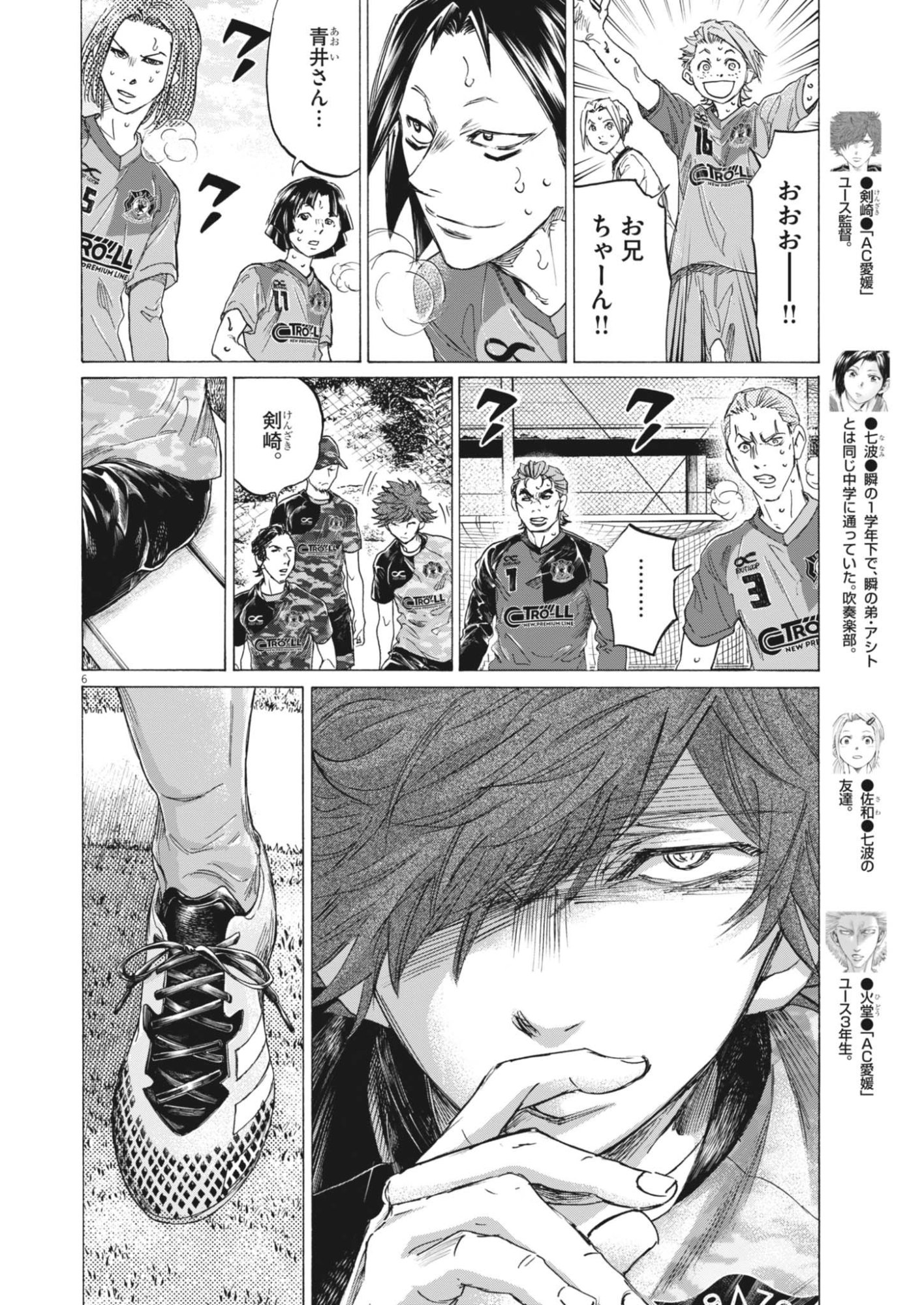 AO ASHI BROTHERFOOT Chapter 17 page 6 - nihonkuni.com