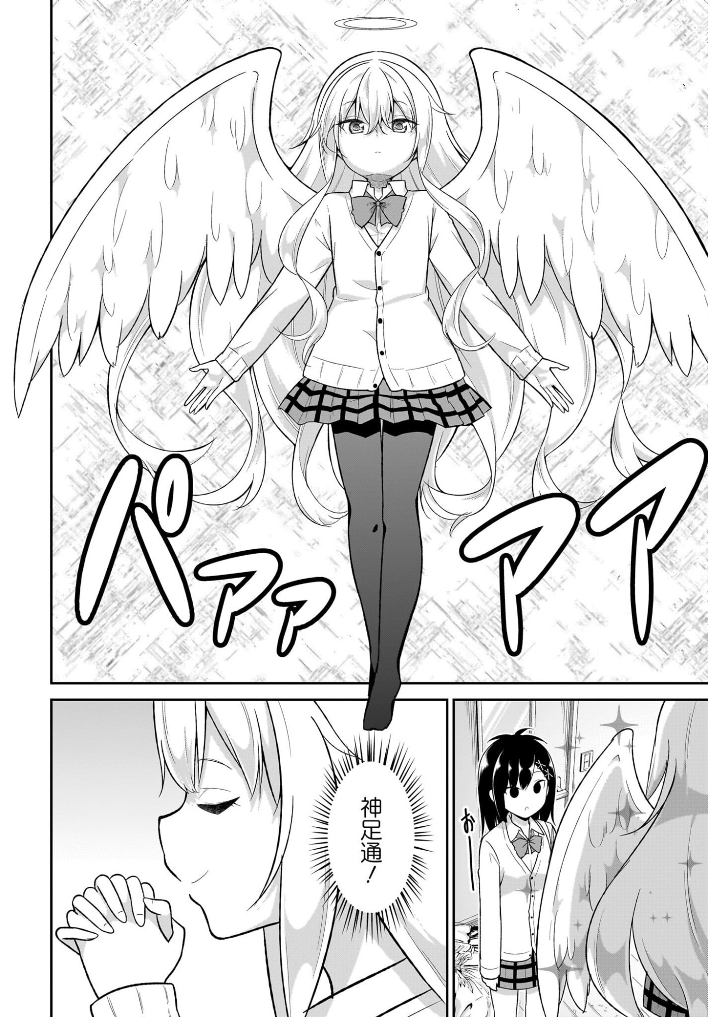 GABRIEL DROPOUT Chapter 136 page 6 - nihonkuni.com