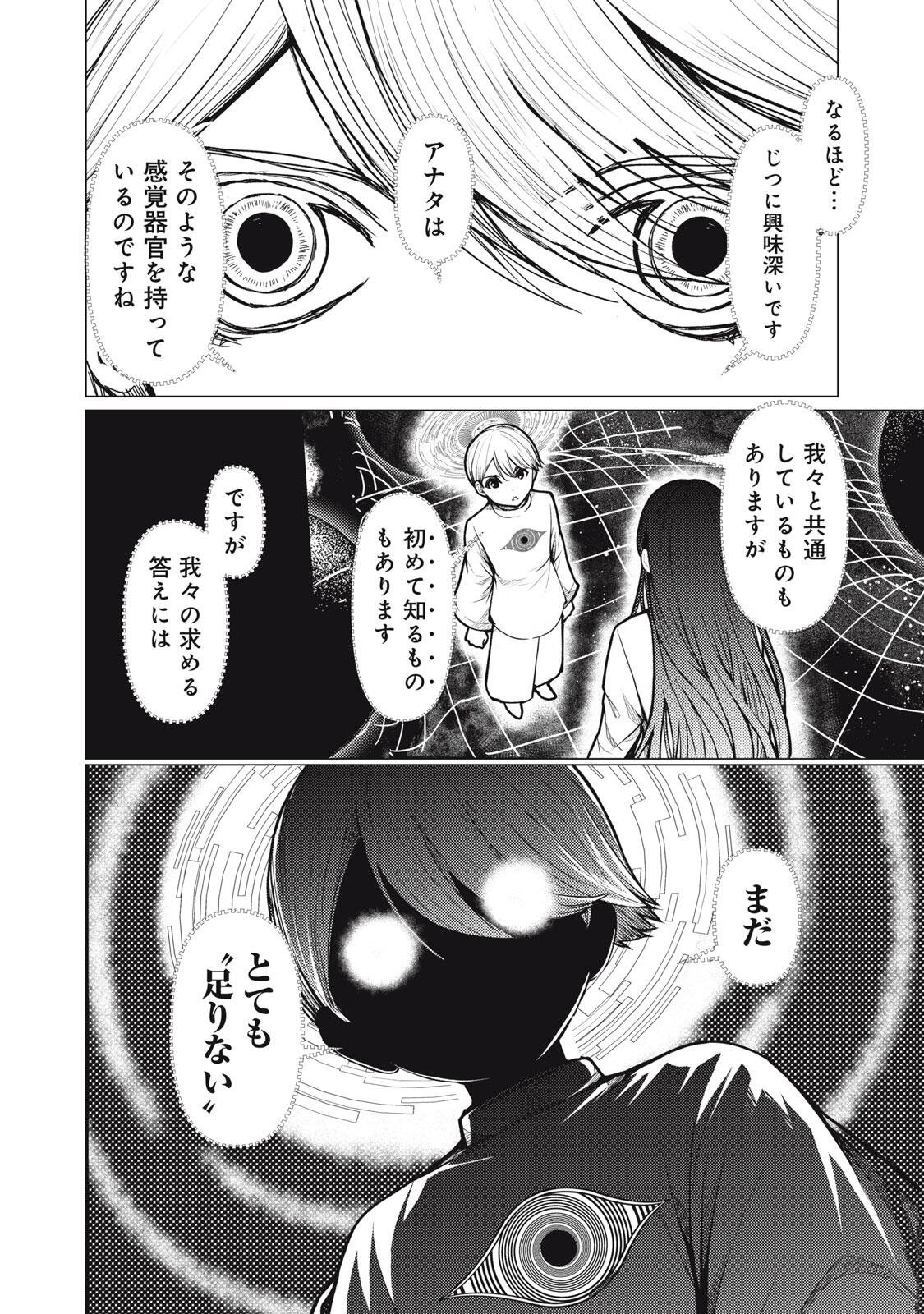 UCHUUJIN TO DEAU MAE NI YOMU HON Chapter 3.2 page 6 - nihonkuni.com