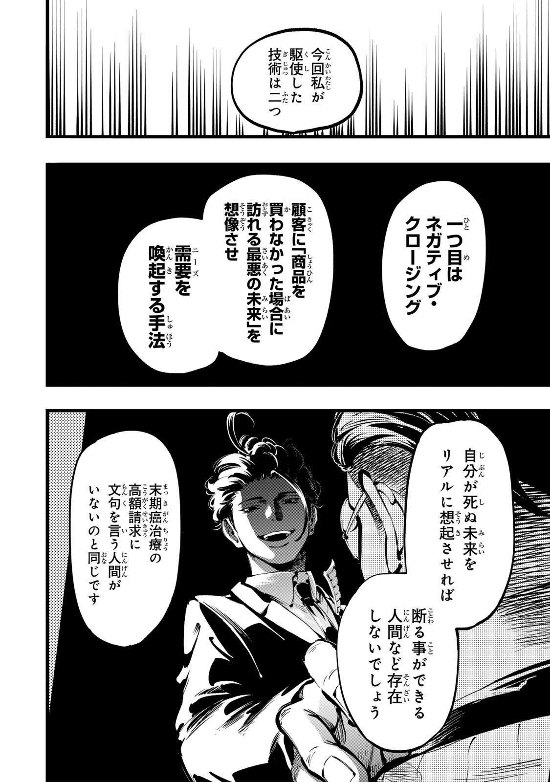 KOROSHIYA NO EIGYOU JUTSU Chapter 7 page 6 - nihonkuni.com