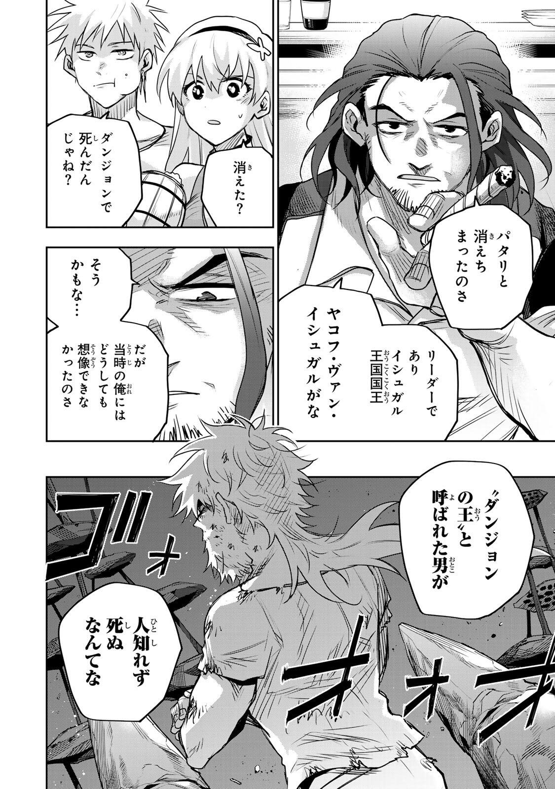 A COURT MAGICIAN, WHO WAS FOCUSED ON SUPPORTIVE MAGIC BECAUSE HIS ALLIES WERE TOO WEAK, AIMS TO BECOME THE STRONGEST AFTER BEING BANISHED Chapter 208 - Page 6