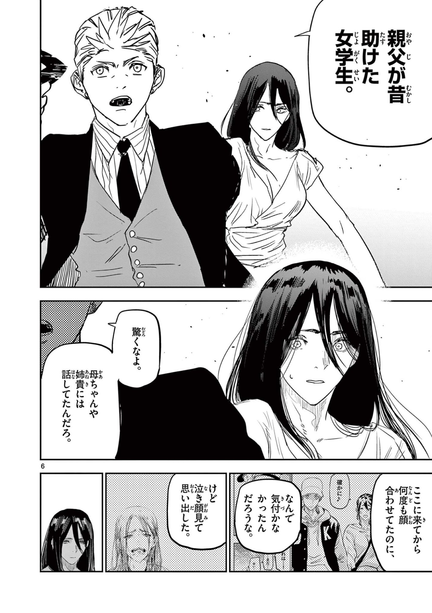 SAIKO AIZU Chapter 92 page 6 - nihonkuni.com