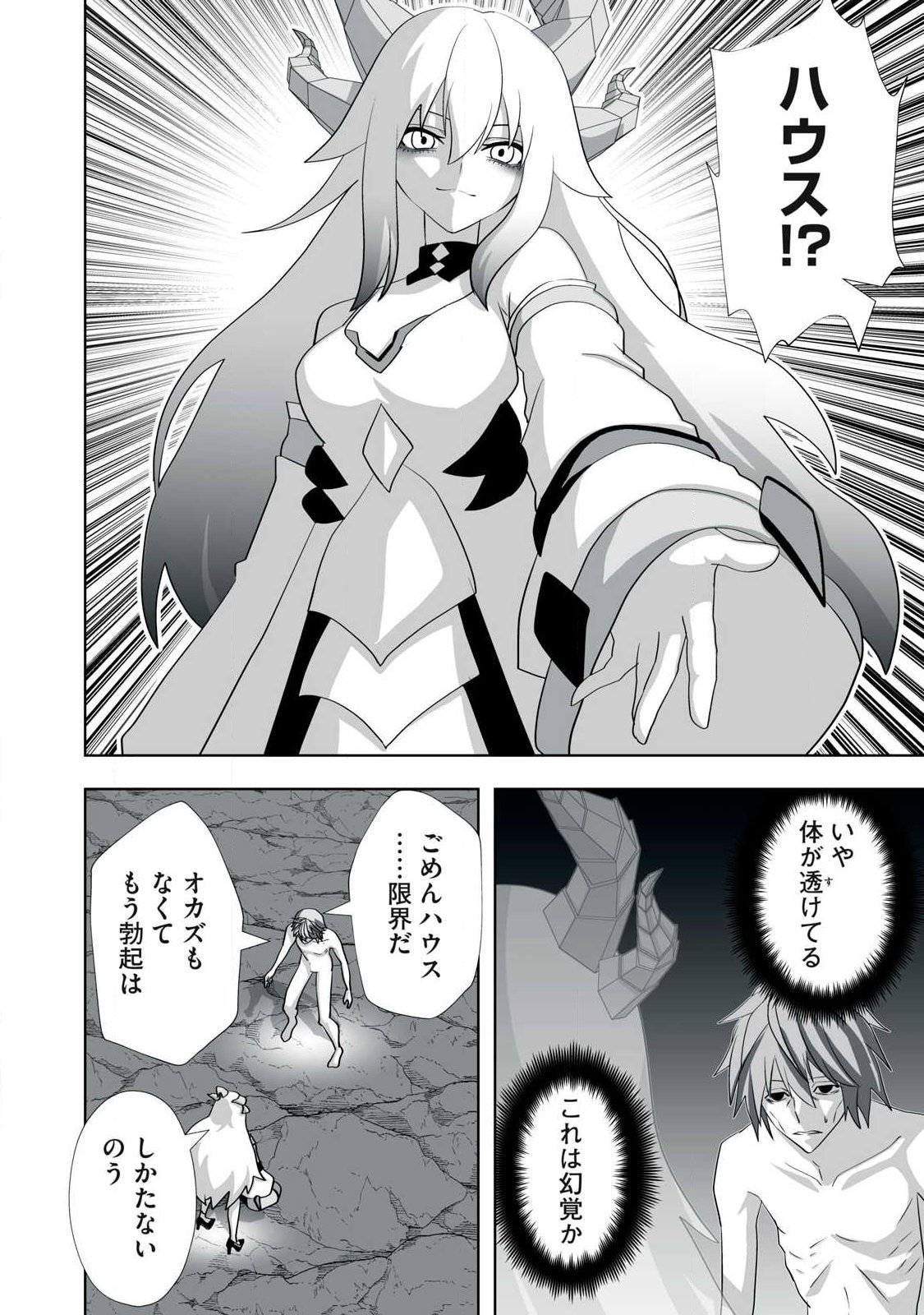 TSUIHOU SARETA RENKINJUTSUSHI, ADULT TOYS DE SEKAI WO SUKUU ～ DONNA MONSTER DEMO ZETTAI NI IKASERU OTOKO ～ Chap 89 - Pic 6