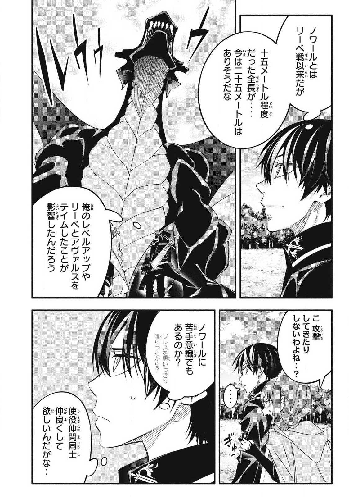 GEEMU CHUUBAN DE SHINU AKUYAKU KIZOKU NI TENSEI SHITA NODE, HAZURE SKILL "TAME" WO KUSHI SHITE SAIKYOU WO MEZASHITE MITA Chapter 65 page 6 - nihonkuni.com