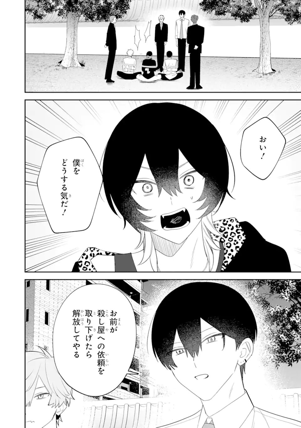 DATE OR KILL ~HIMITSU NO MATCHING~ Chapter 15.1 page 6 - nihonkuni.com