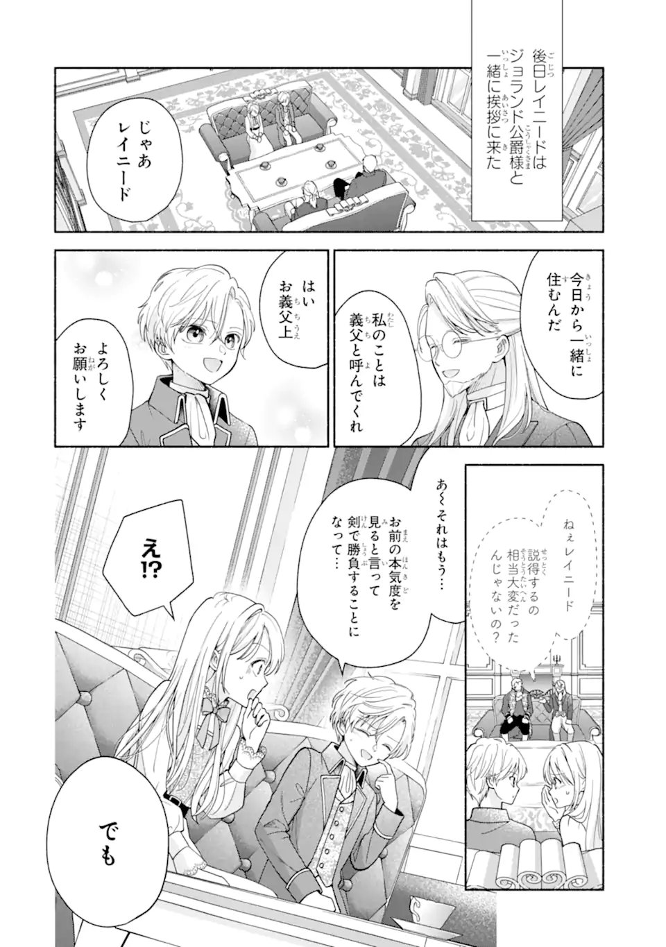KAMI NO SHINPAN DE YARINAOSHI SASERARETEIMASU ~NIDOME NO JINSEI DE WA TSUMETAKATTA KONYAKUSHA KARA DEKIAISARERU~ Chapter 2.2 page 6 - nihonkuni.com