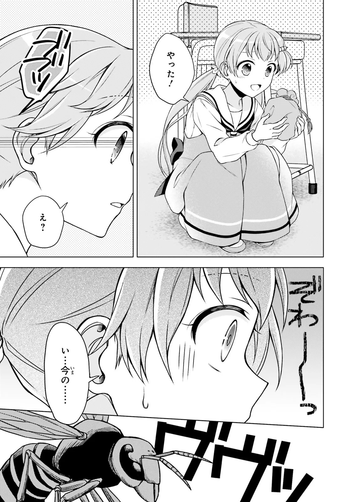 IMICHEN! Chapter 6.2 page 6 - nihonkuni.com