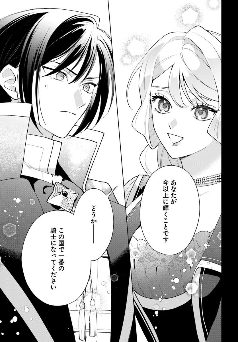 WATAKUSHI NI KOI SHITE KUDASAI! ~LOOP NIKAIME NO AKUYAKU REIJOU DESU GA HAMETSU KAIHI NO TAME "YUWAKU" SHIMASU~ RAW Chapter 12.2 page 6 - nihonkuni.com