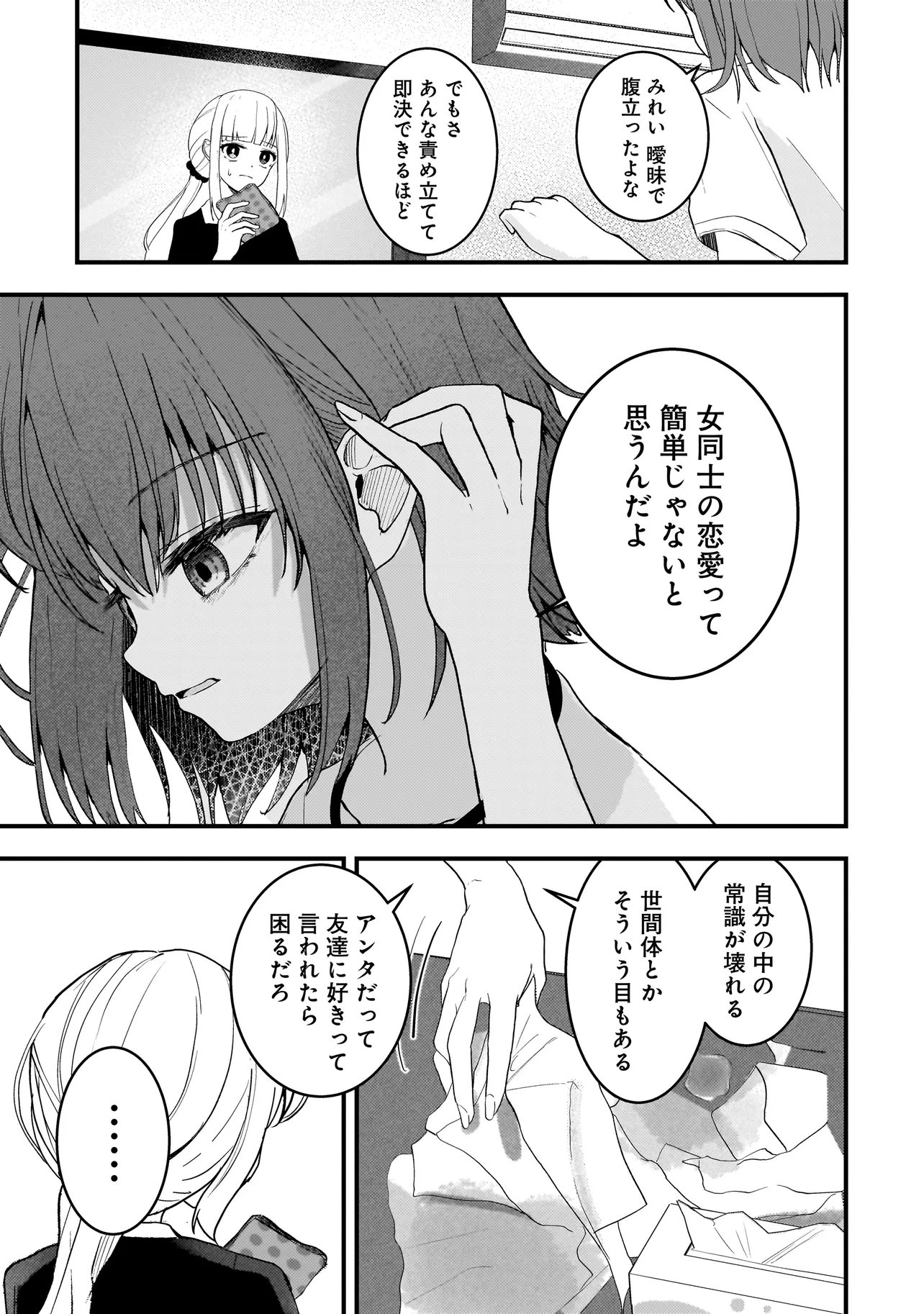 DATENSHI SOPRANO-CHAN NO FUKUSHUU Chapter 20.2 - Page 6