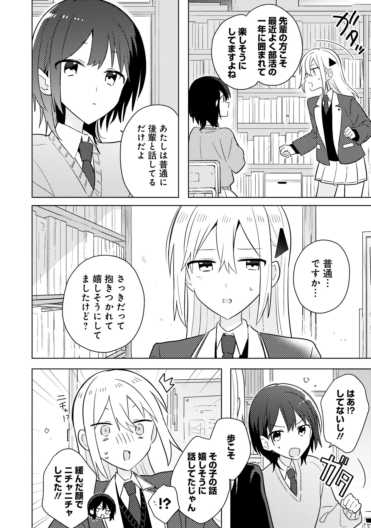 BAKA NI KOKUHAKU Chapter 14.1 page 6 - nihonkuni.com