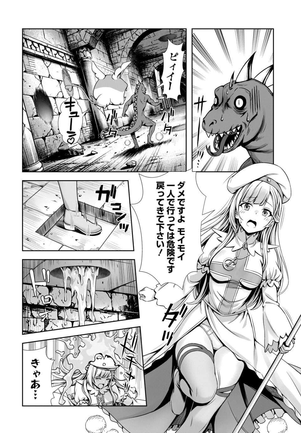 ORE TO SEIJO GA DEKITERU KOTO GA BARETARA KONO PARTY WA HOUKAI SURU - RAW Chapter 15.2 page 6 - nihonkuni.com