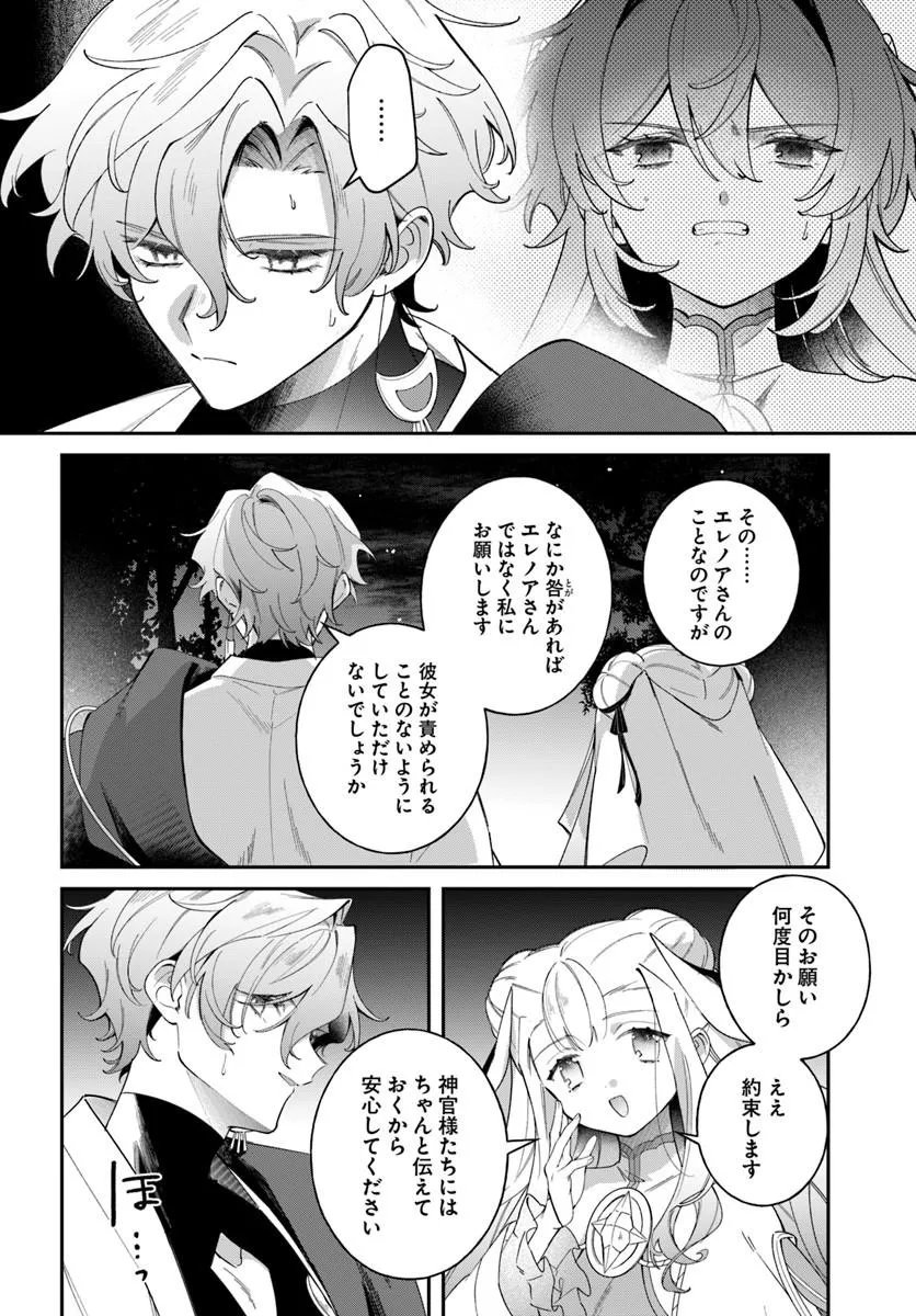 SEIJO-SAMA NI MINIKUI KAMISAMA TO NO KEKKON WO OSHITSUKERAREMASHITA Chapter 26.1 - Page 5