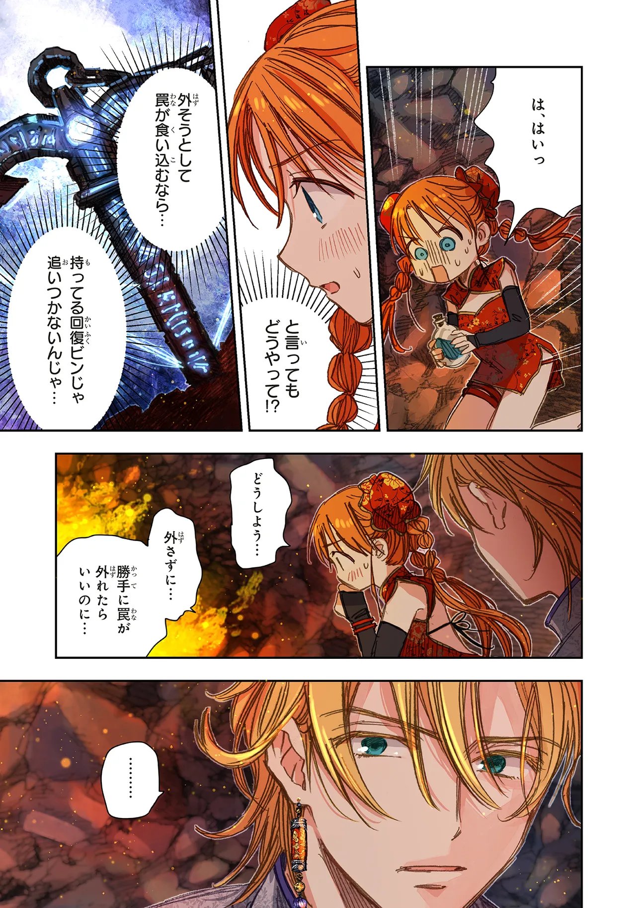 KONO SEKAI NO KOURYAKU HON WO HIROTTE SHIMAIMASHITA Chapter 18.2 - Page 5