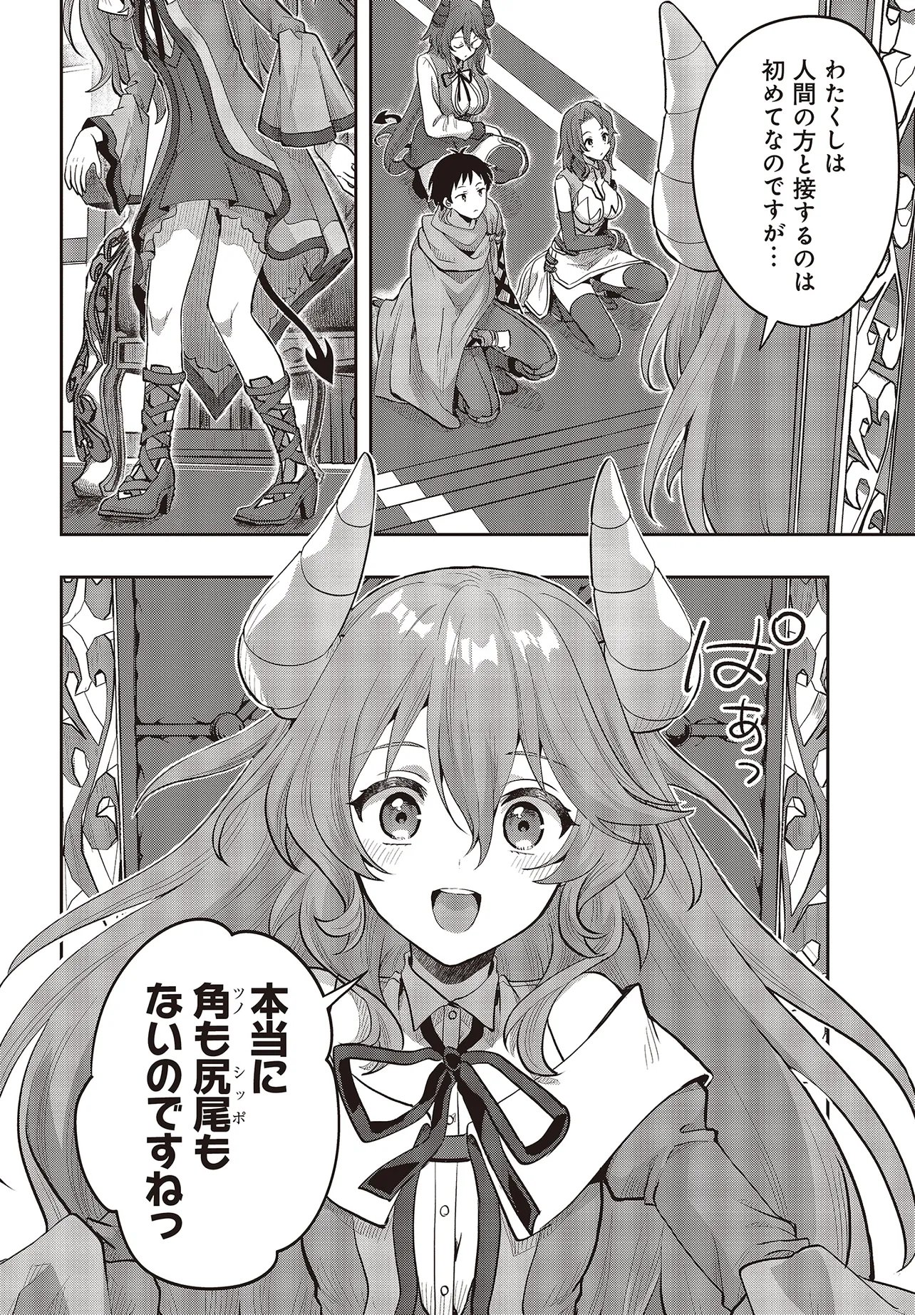 HABURARE ZUKAI NO ISEKAI BOUKENTAN Chapter 8.2 - Page 5