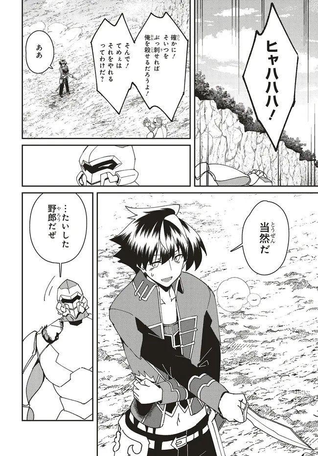 ISSHO NI KEN NO SHUGYOU O SHITA OSANANAJIMI GA DOREI NI NATTEITA NO DE, S-RANK BOUKENSHA NO BOKU WA KANOJO O KATTE MAMORU KOTO NI SHITA Chapter 33.2 - Page 6