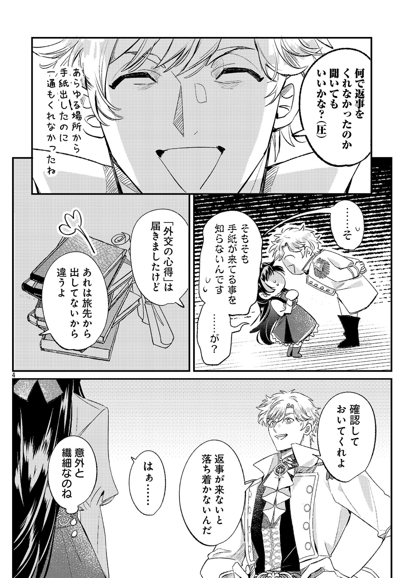 SYURABA HIME Chapter 9.1 page 6 - nihonkuni.com