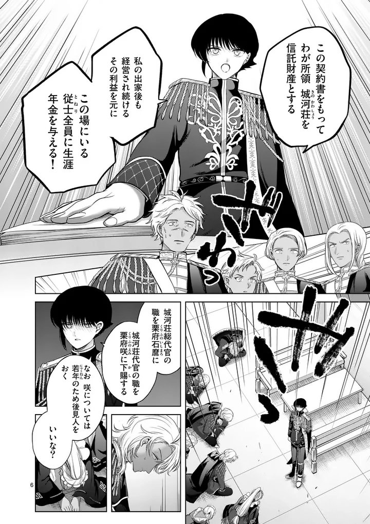 KAKUTE MUHON NO FUYU WA SARI - RAW Chapter 14 page 5 - nihonkuni.com