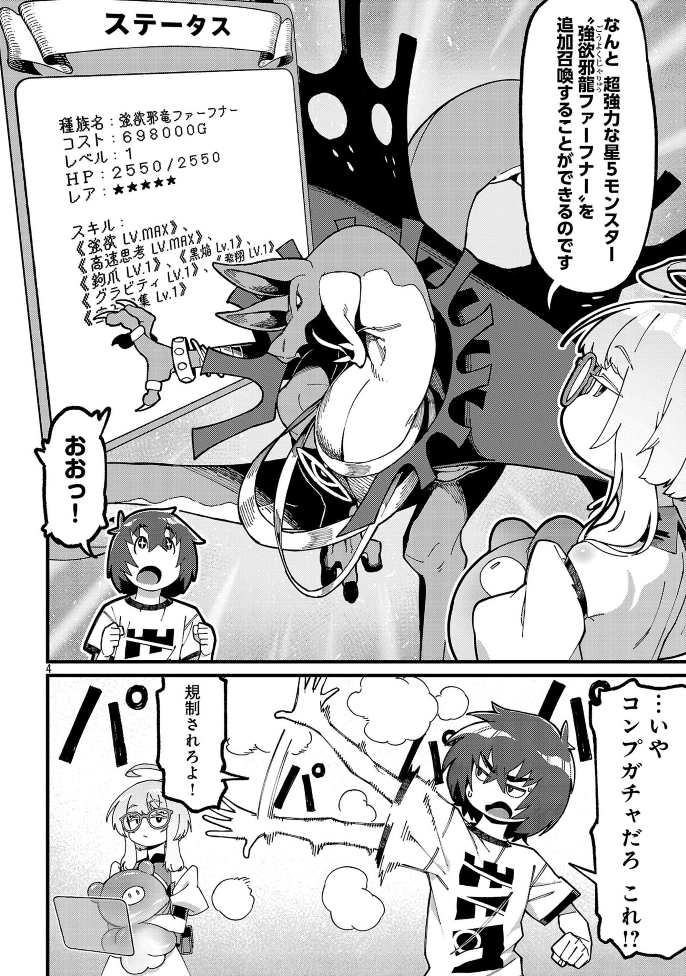 GEKI TSUMI DUNGEON DESU GA “SUKIRU: HANSHOKU” DE GYAKUTEN SHITAI TO OMOIMASU Chapter 10.1 page 6 - nihonkuni.com