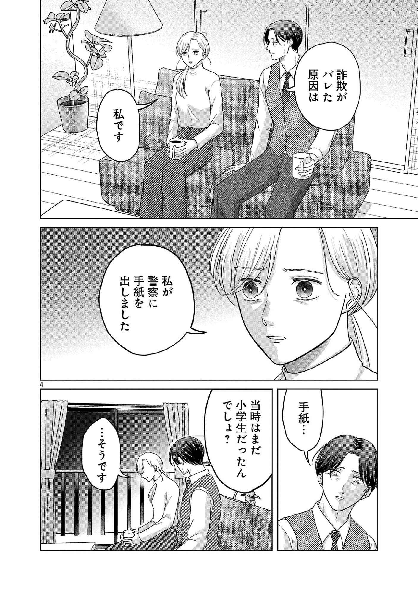 UMIBE NO MACHI DE MAGARI GURASHI Chapter 18.1 page 6 - nihonkuni.com