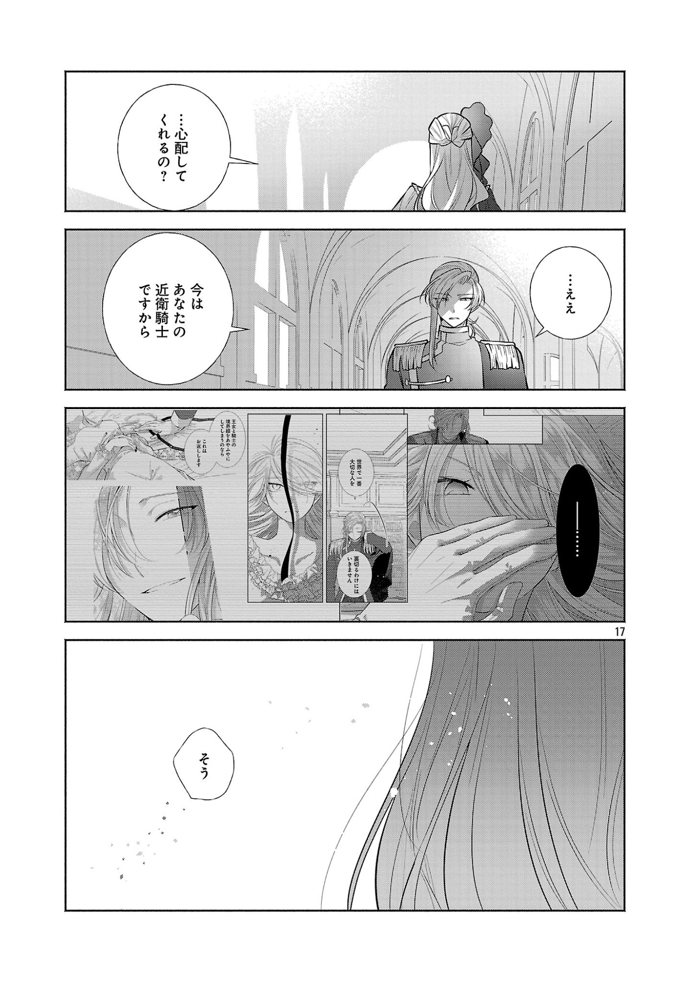 KONYAKUSHA NI "ANATA WA SHOURAI UWAKI WO SHITE WATASHI WO SUTERU KARA WAKARETE KUDASAI" TO ITTE MITA Chapter 28.2 page 6 - nihonkuni.com