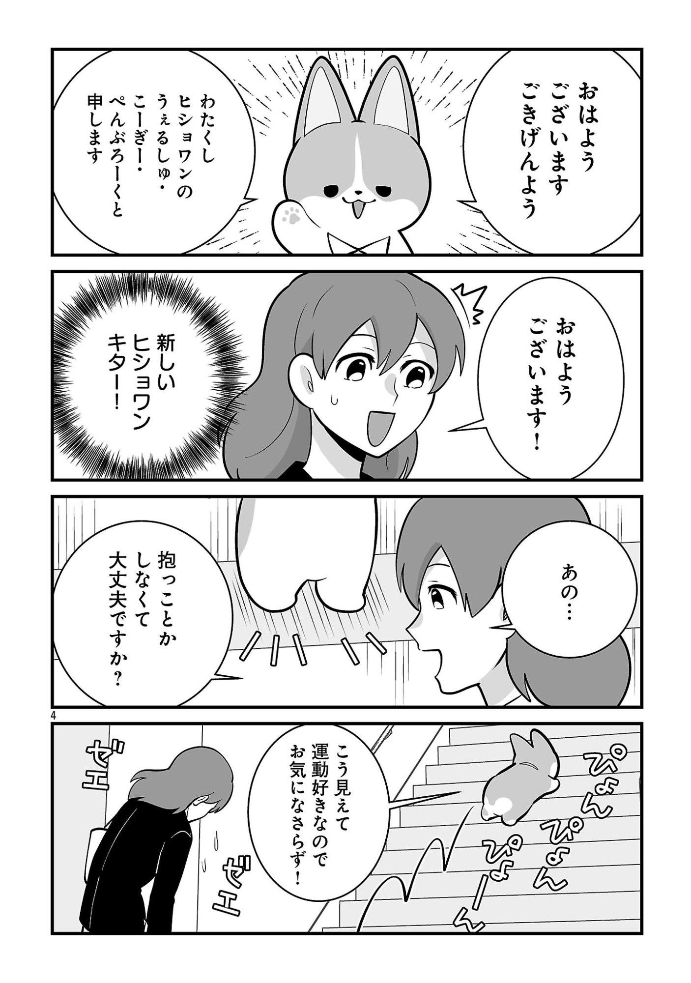 HISHOWAN: HISHO WA INU DESU GA NANIKA? Chapter 11.1 page 6 - nihonkuni.com
