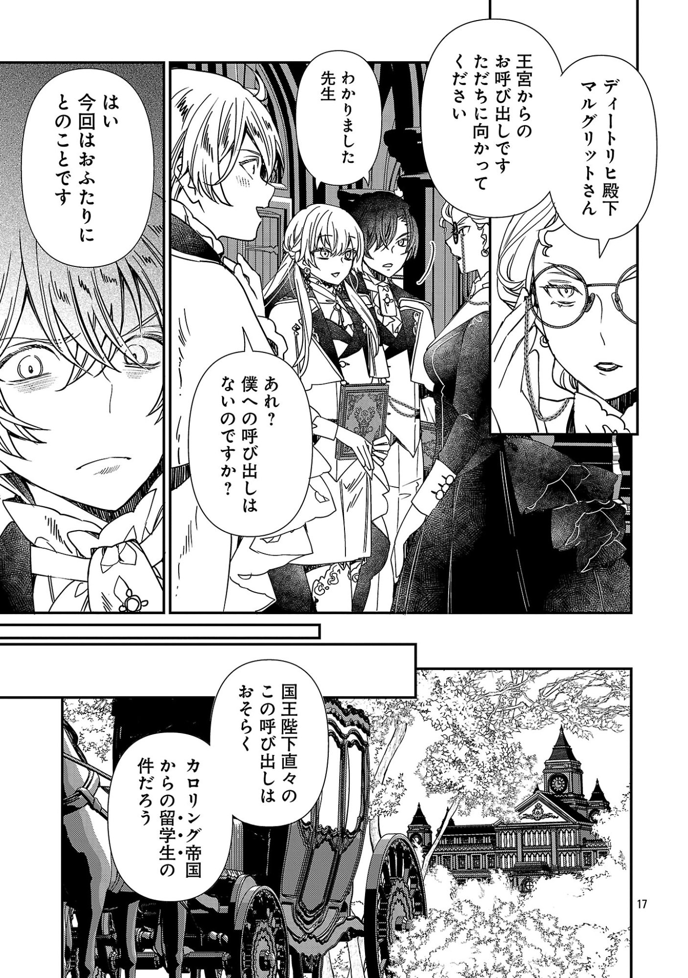 SHI NI MODORI NO REIGAI OUJI GA KENOU TO YOBARERU MADE: MICHIBIITA NO WA BUKIYOU NA KOUSHAKU REIJOU NO INORI DESHITA Chapter 17.2 page 6 - nihonkuni.com