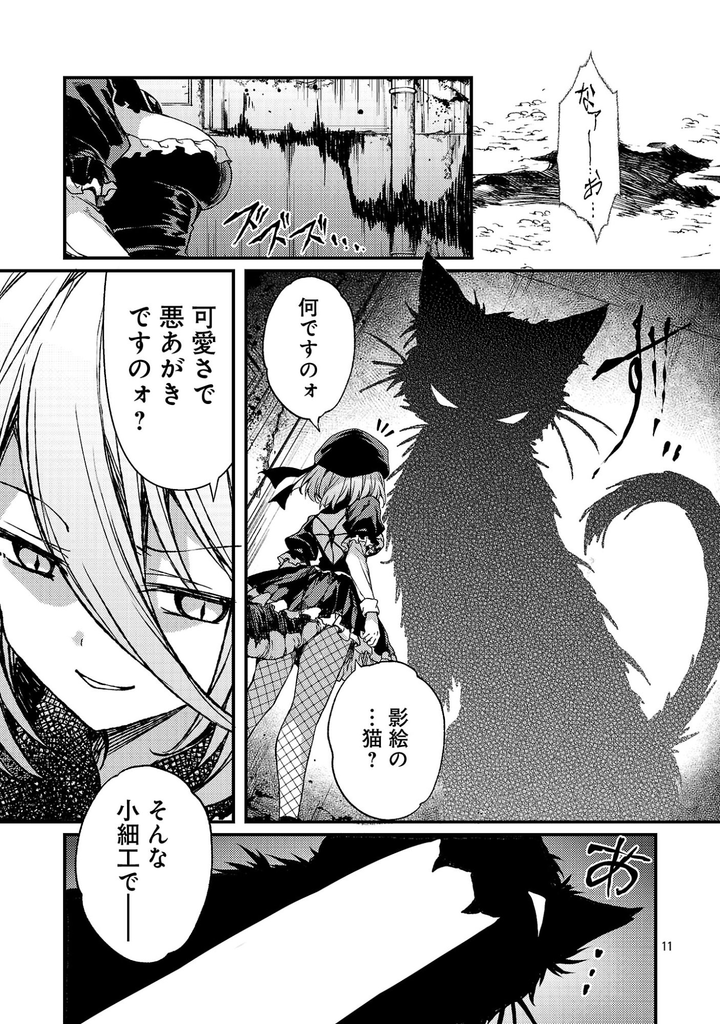 KYUUSEI NO SHUUMATSU TOKEI (DOOMSDAY) Chapter 6.2 page 6 - nihonkuni.com