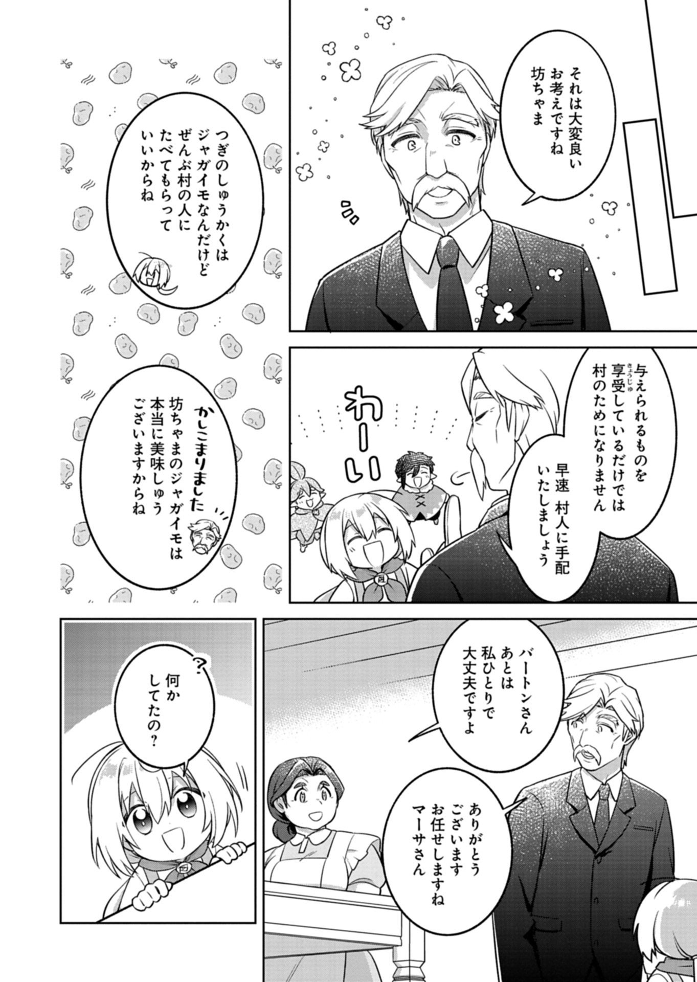 SHOKUBUTSU MAHOU DE KIMAMA NI GARDENING LIFE ~HAKU TO SEIREI SAN TACHI NO SHOKUBUTSUEN~ RAW Chapter 8.1 page 6 - nihonkuni.com