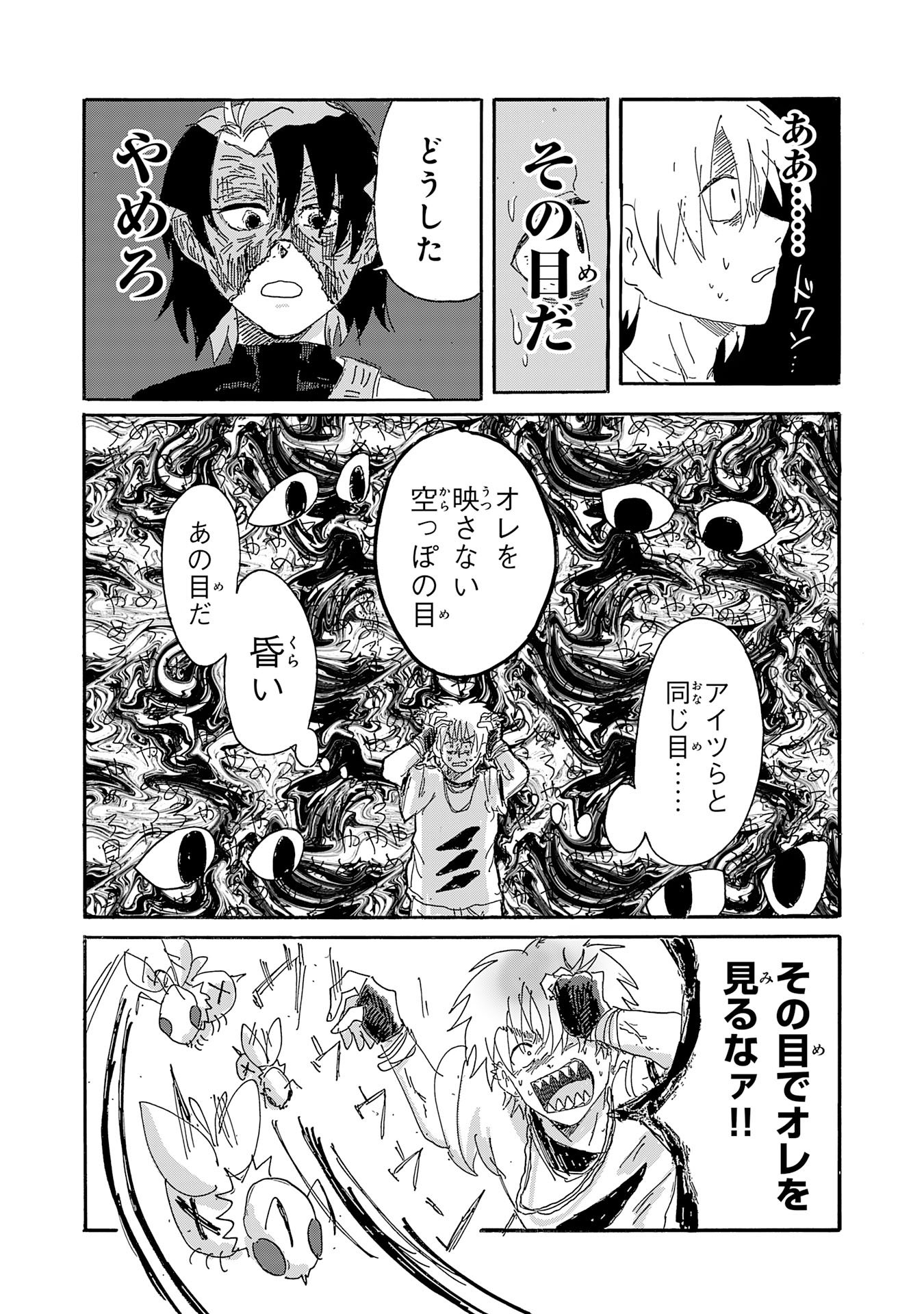 GIGAJIN Chapter 5.2 page 6 - nihonkuni.com