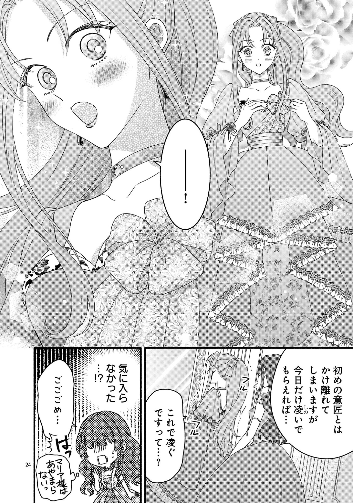 INORI NO ORI-HIME WA KOI WO SURU: KIRAWARE REIJOU NO MIGAWARI NI NATTARA, KONYAKUSHA GA HATSUKOI NO KOUTAISHI SAMA DESHITA Chapter 11.3 page 6 - nihonkuni.com