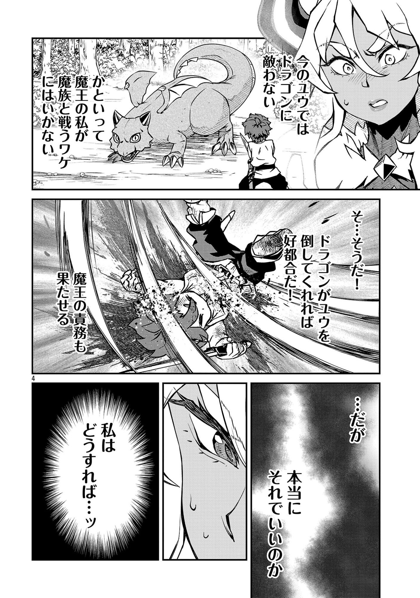 ONNA MAOU-SAMA WA YUUSHA-KUN WO TAOSENAI. Chapter 39 page 6 - nihonkuni.com