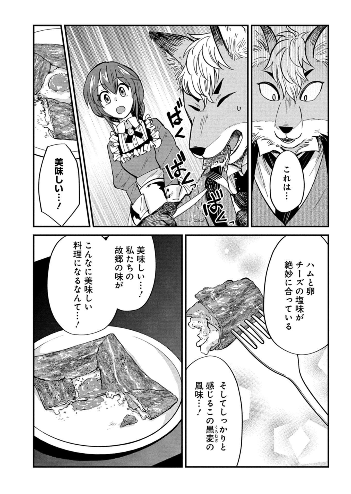 TENKUU NO ISEKAI BISTRO-TEN: KANBAN MUSUME SORANO GA OISHII SHIAWASE TODOKEMASU Chapter 23.1 - Page 6
