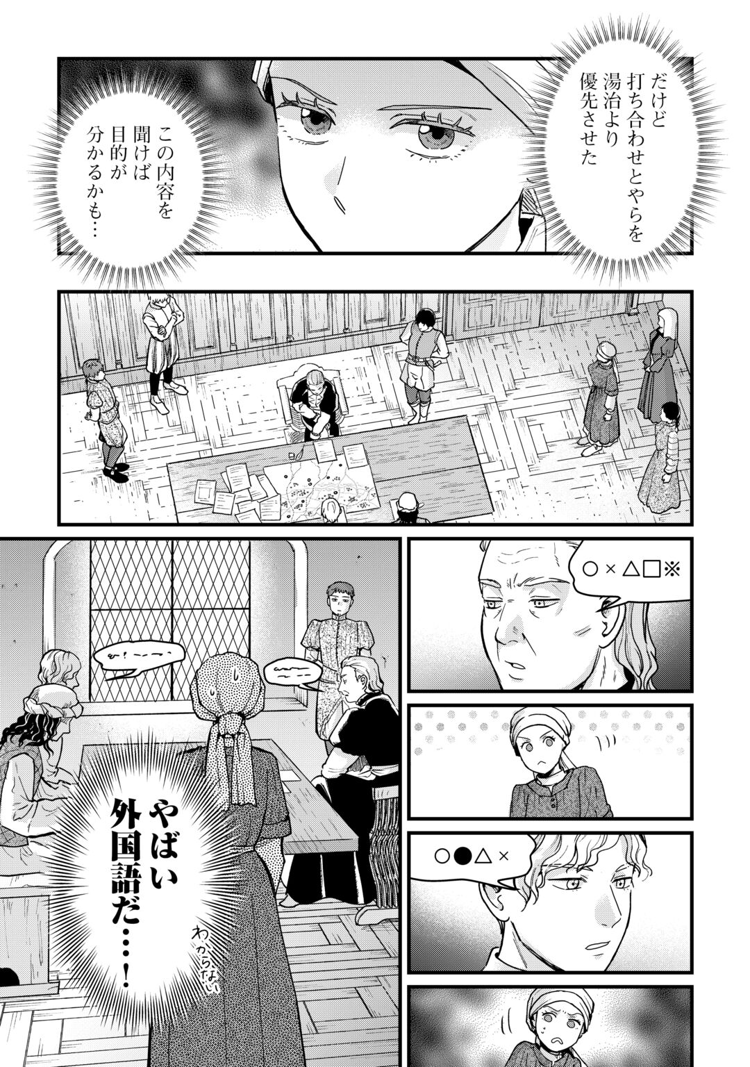 SHINBUN KISHA VILHELMINA Chapter 19 page 6 - nihonkuni.com