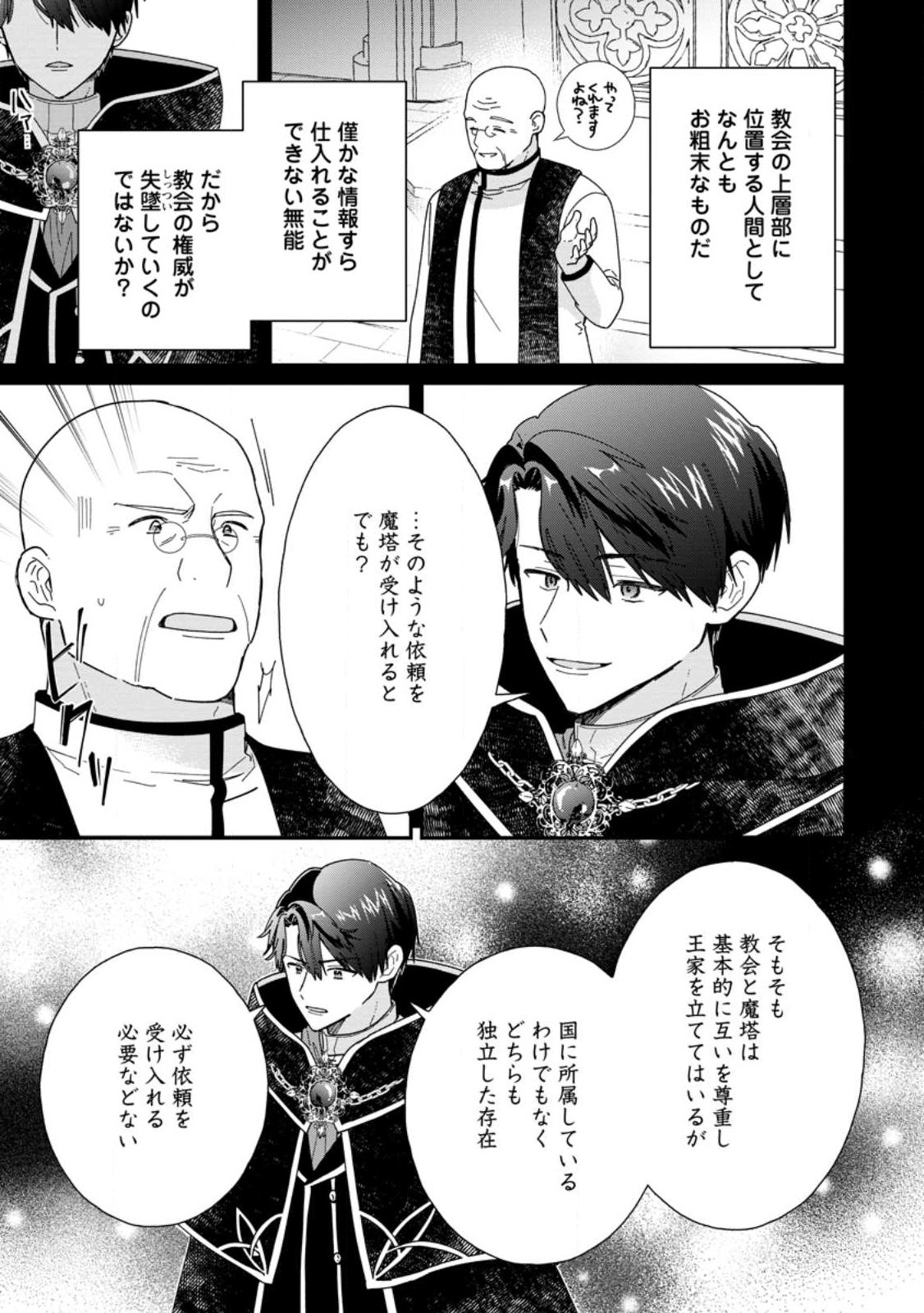 OCHIKOBORE DAME REIJOU WA DEKIAI SARETE UMAREKAWARIMASU!? HOMERARERU NO GA URESHIKUTE GANBATTE ITARA KIKAKU-GAI NO SAINOU GA KAIKA SHIMASHITA Chapter 17.2 page 6 - nihonkuni.com