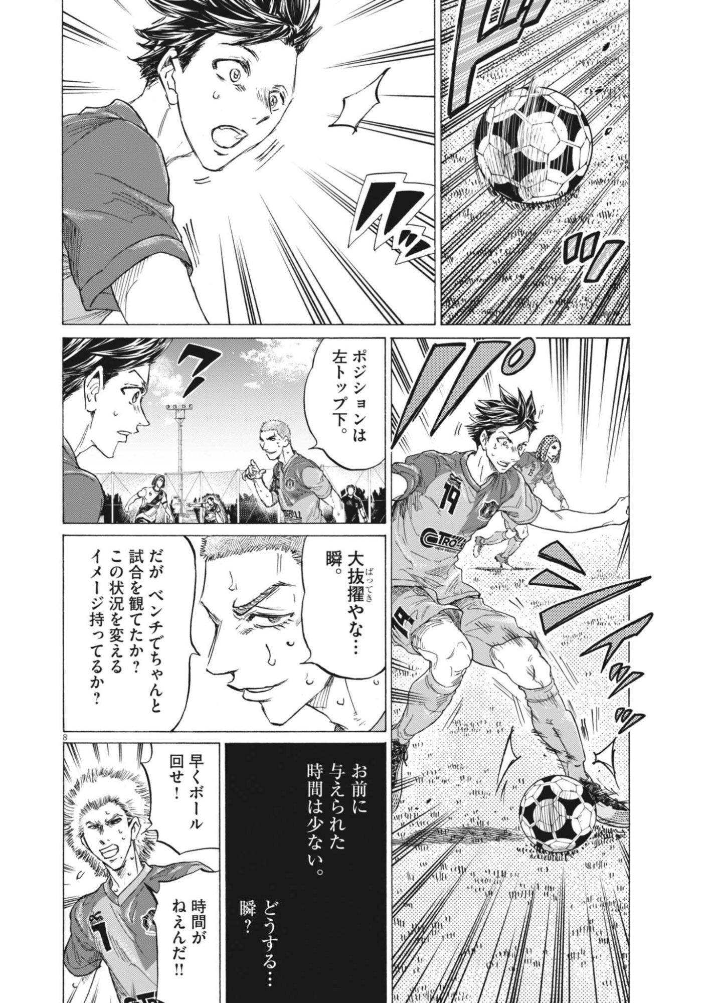 AO ASHI BROTHERFOOT Chapter 17 page 8 - nihonkuni.com